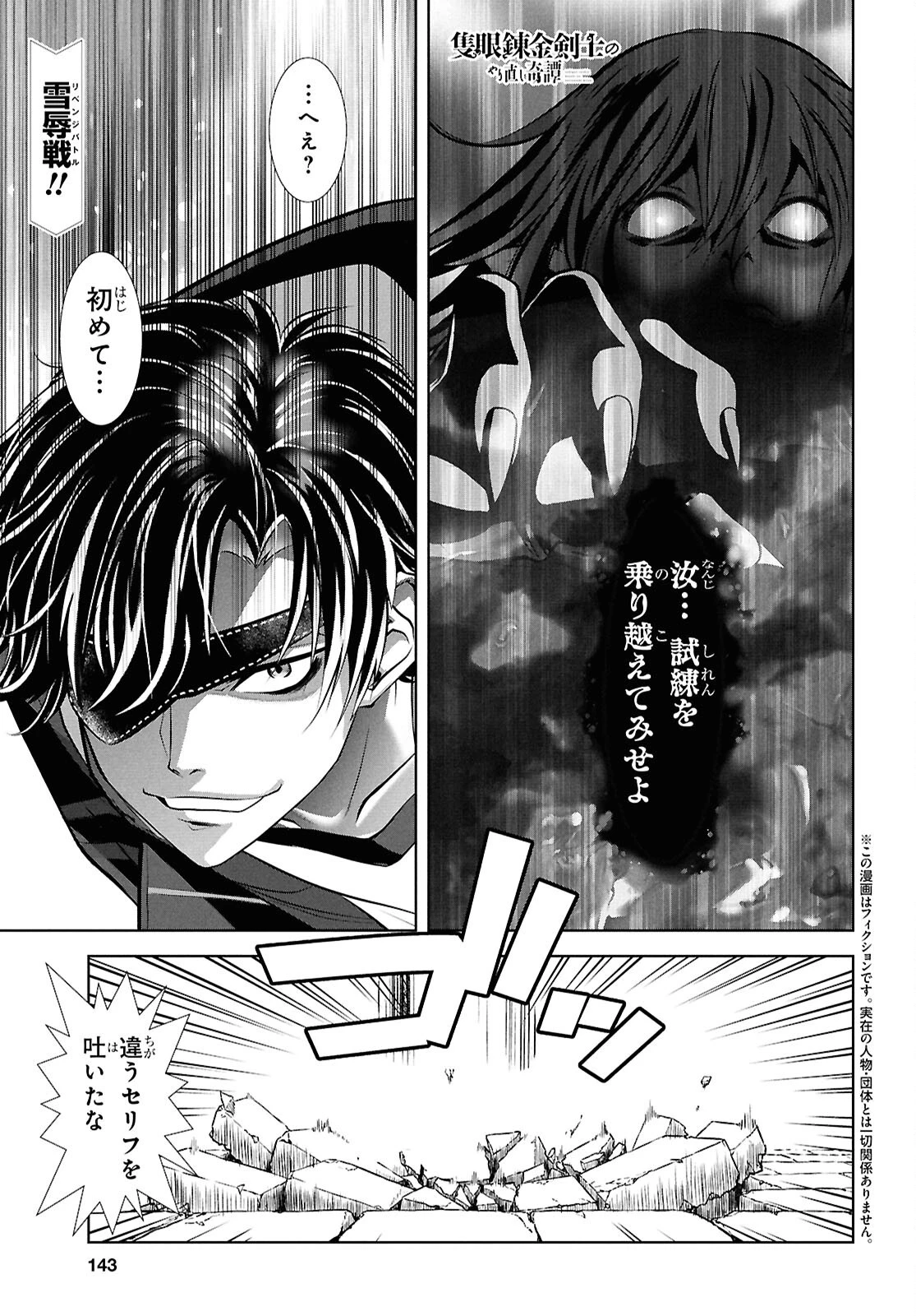 隻眼錬金剣士のやり直し奇譚 第4話 - 1