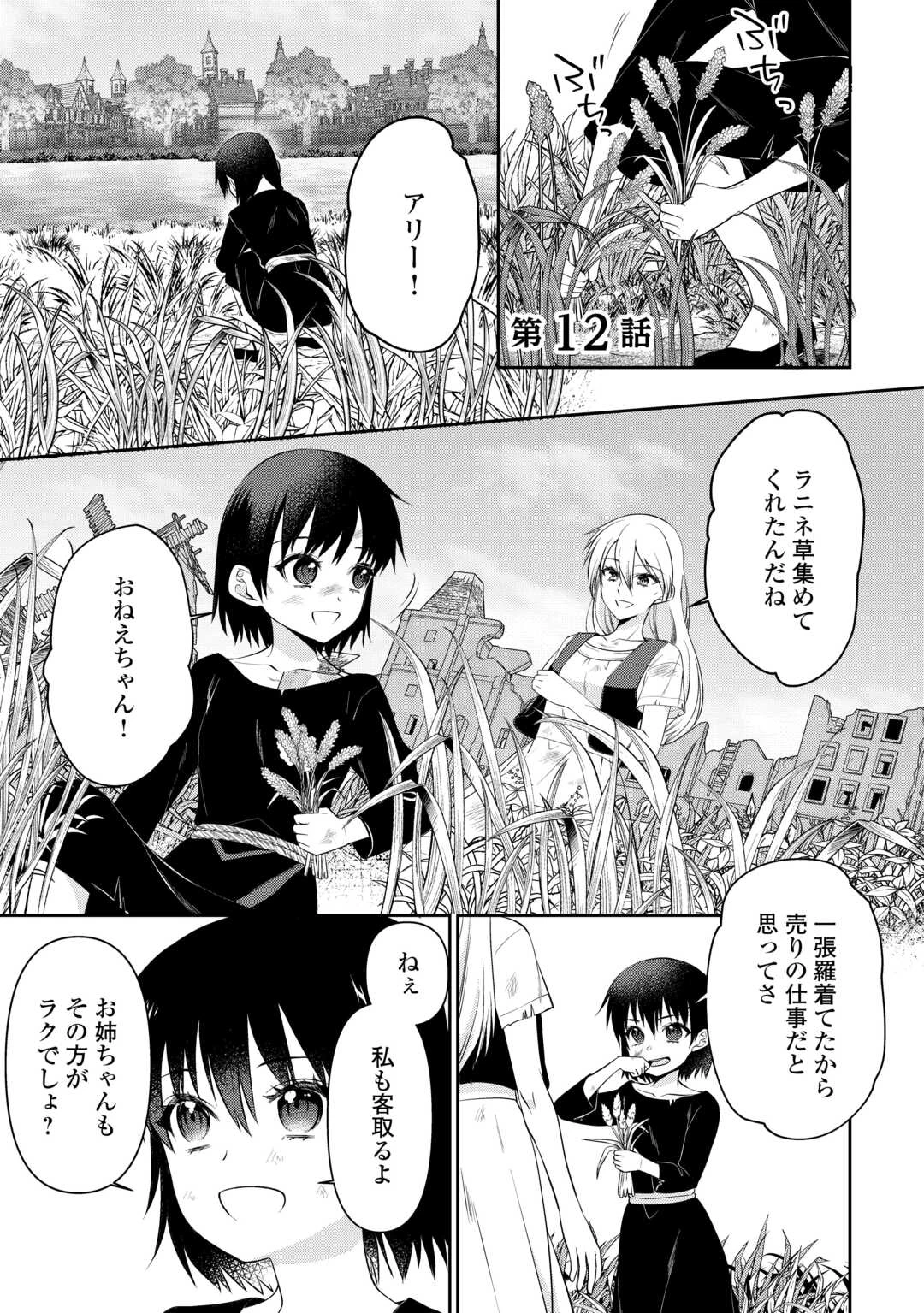 あなたの愛など要りません 第12話 - 1