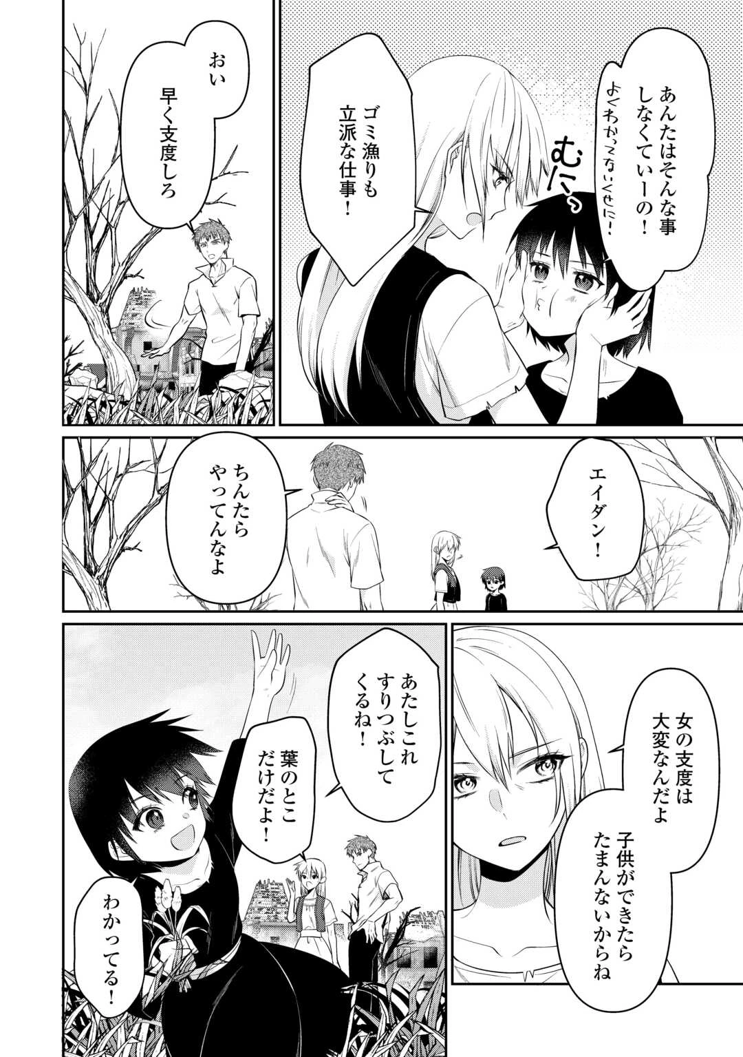 あなたの愛など要りません 第12話 - 2