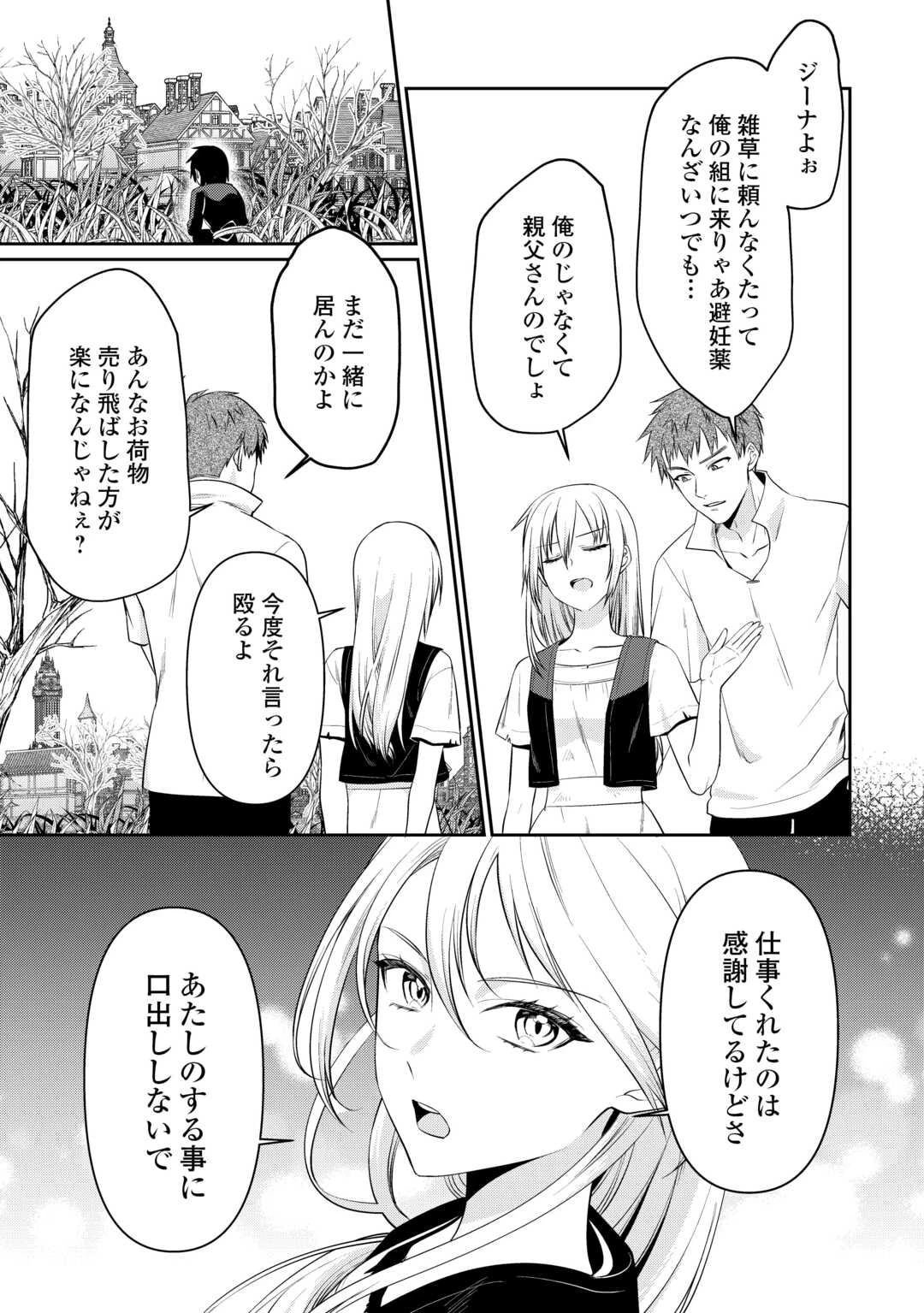 あなたの愛など要りません 第12話 - 3