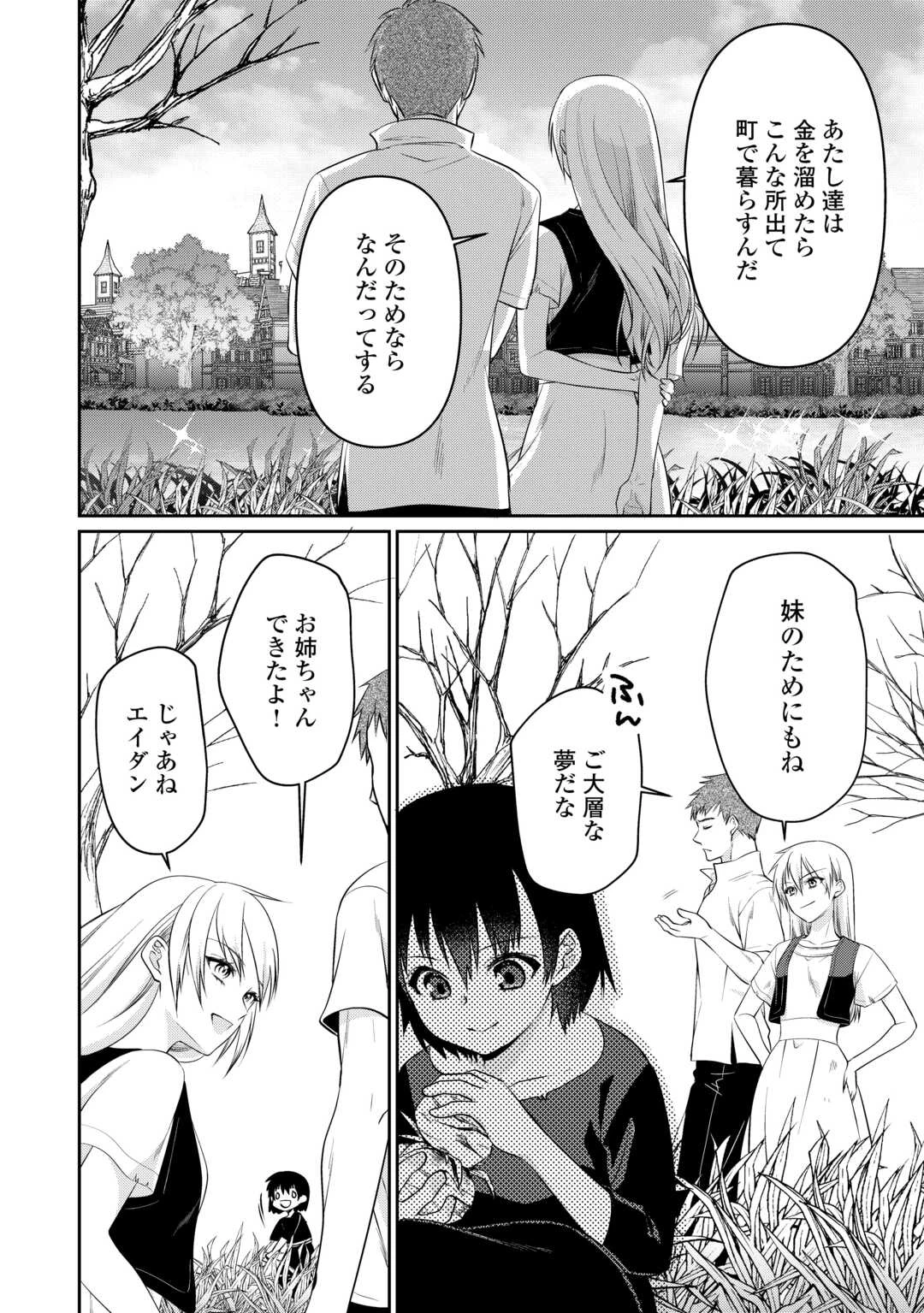 あなたの愛など要りません 第12話 - 4