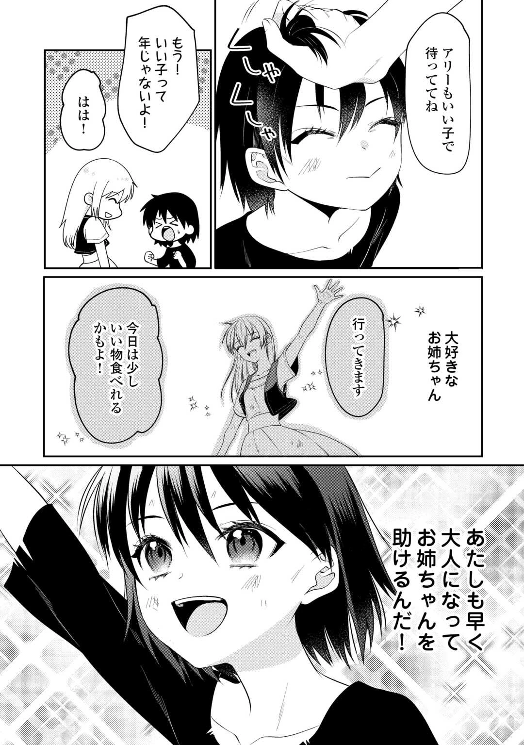 あなたの愛など要りません 第12話 - 5