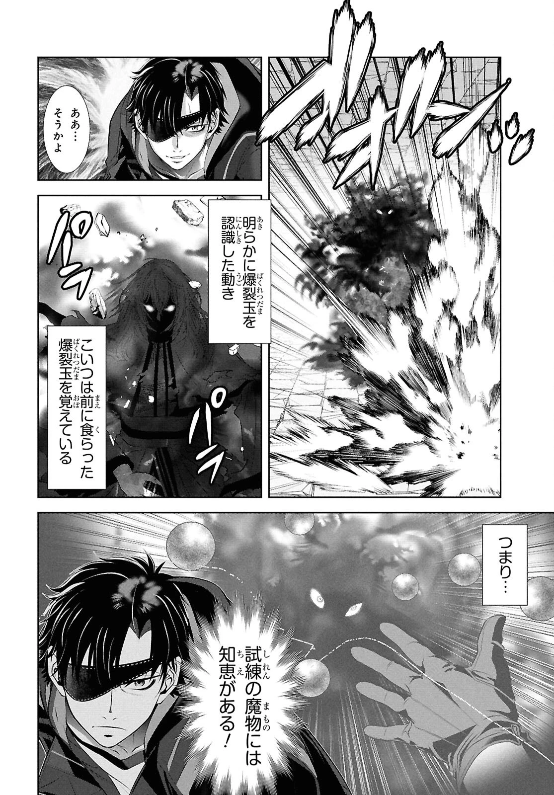 隻眼錬金剣士のやり直し奇譚 第4話 - 6