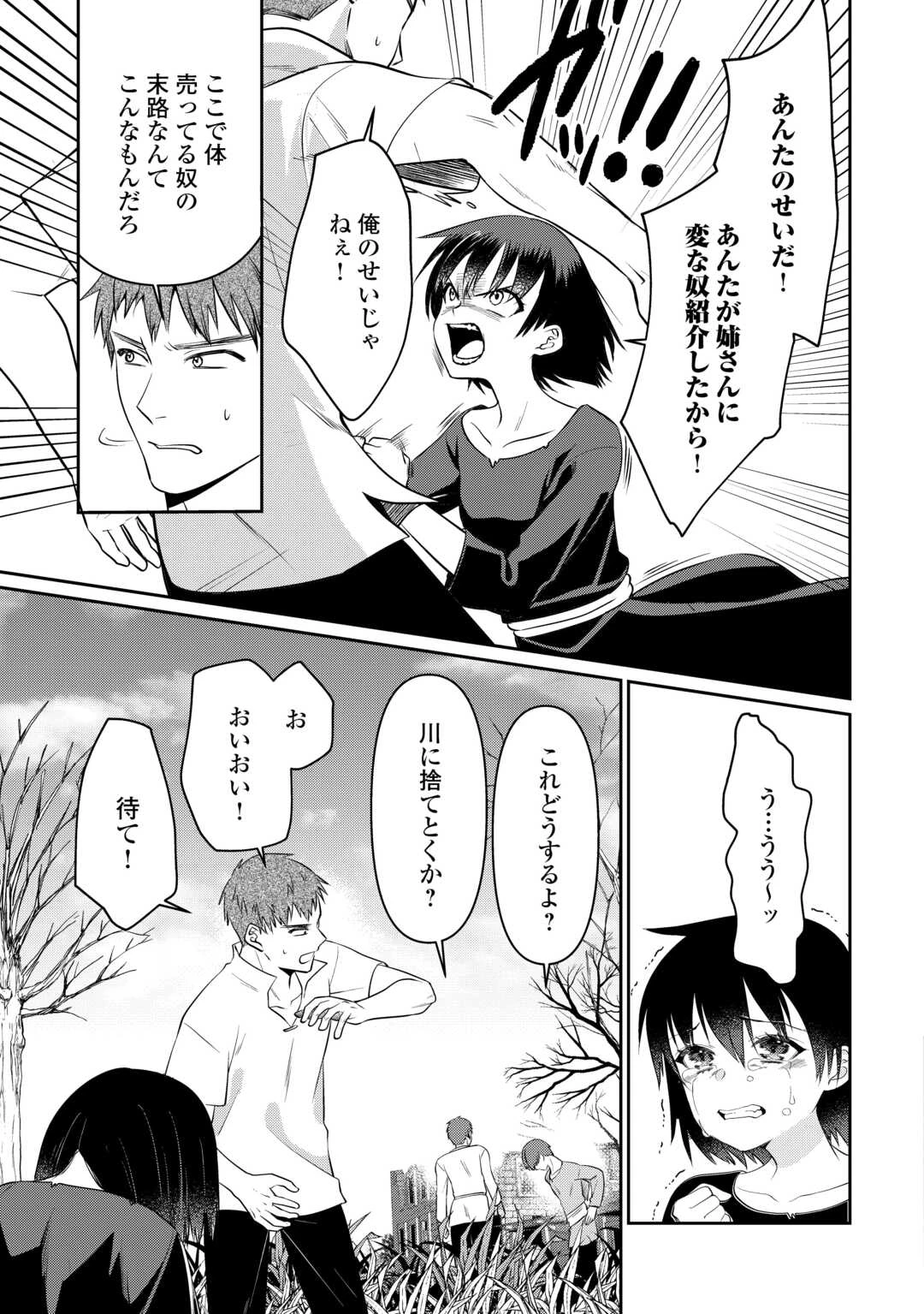 あなたの愛など要りません 第12話 - 7