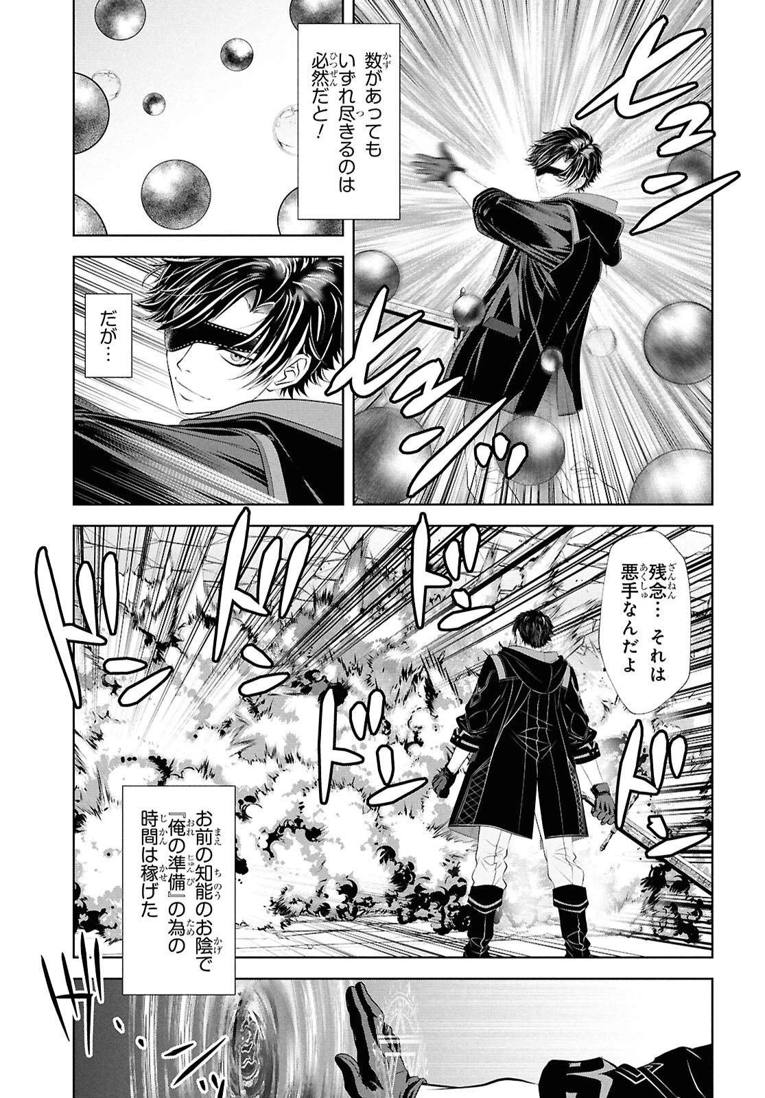 隻眼錬金剣士のやり直し奇譚 第4話 - 9