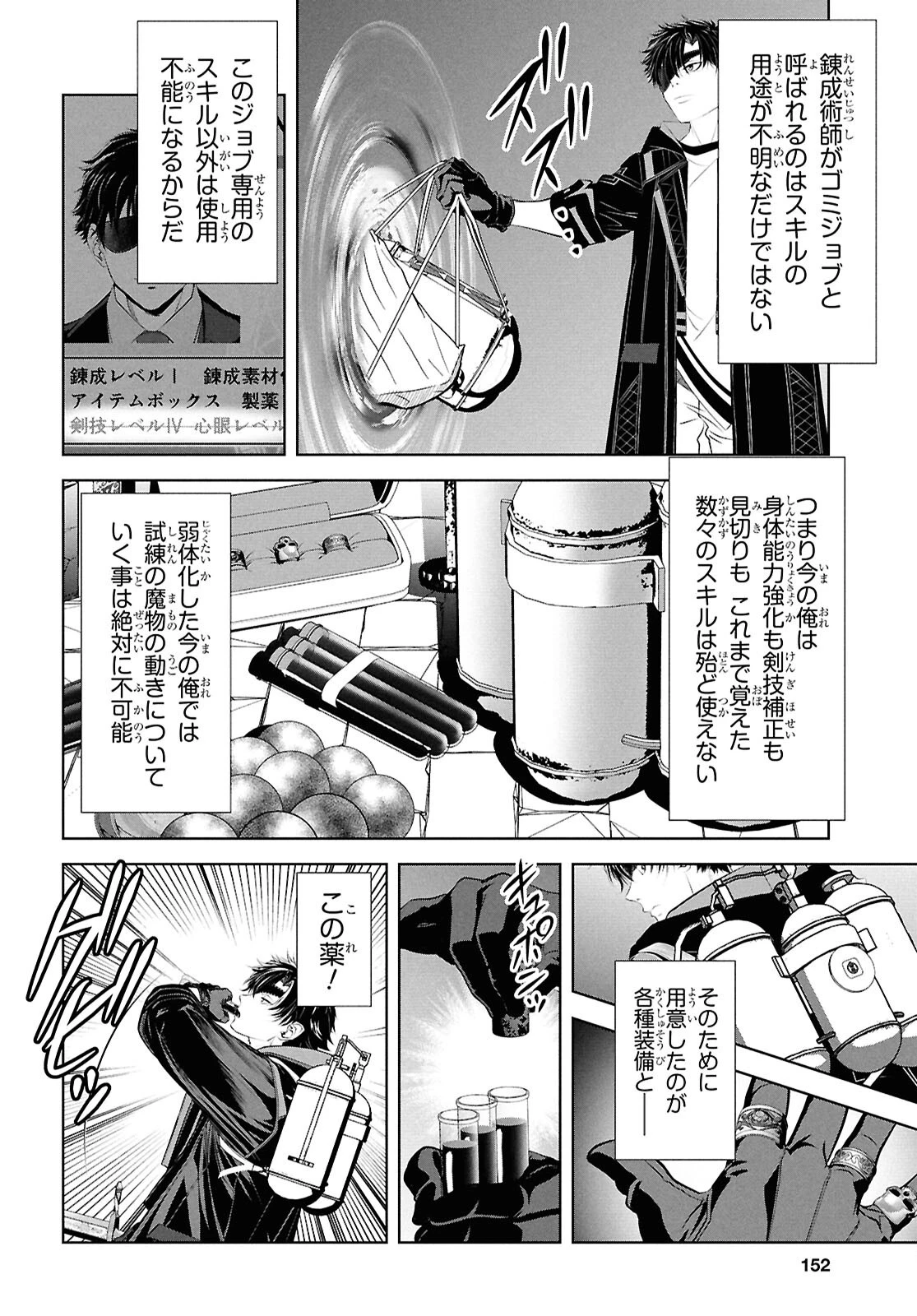 隻眼錬金剣士のやり直し奇譚 第4話 - 10