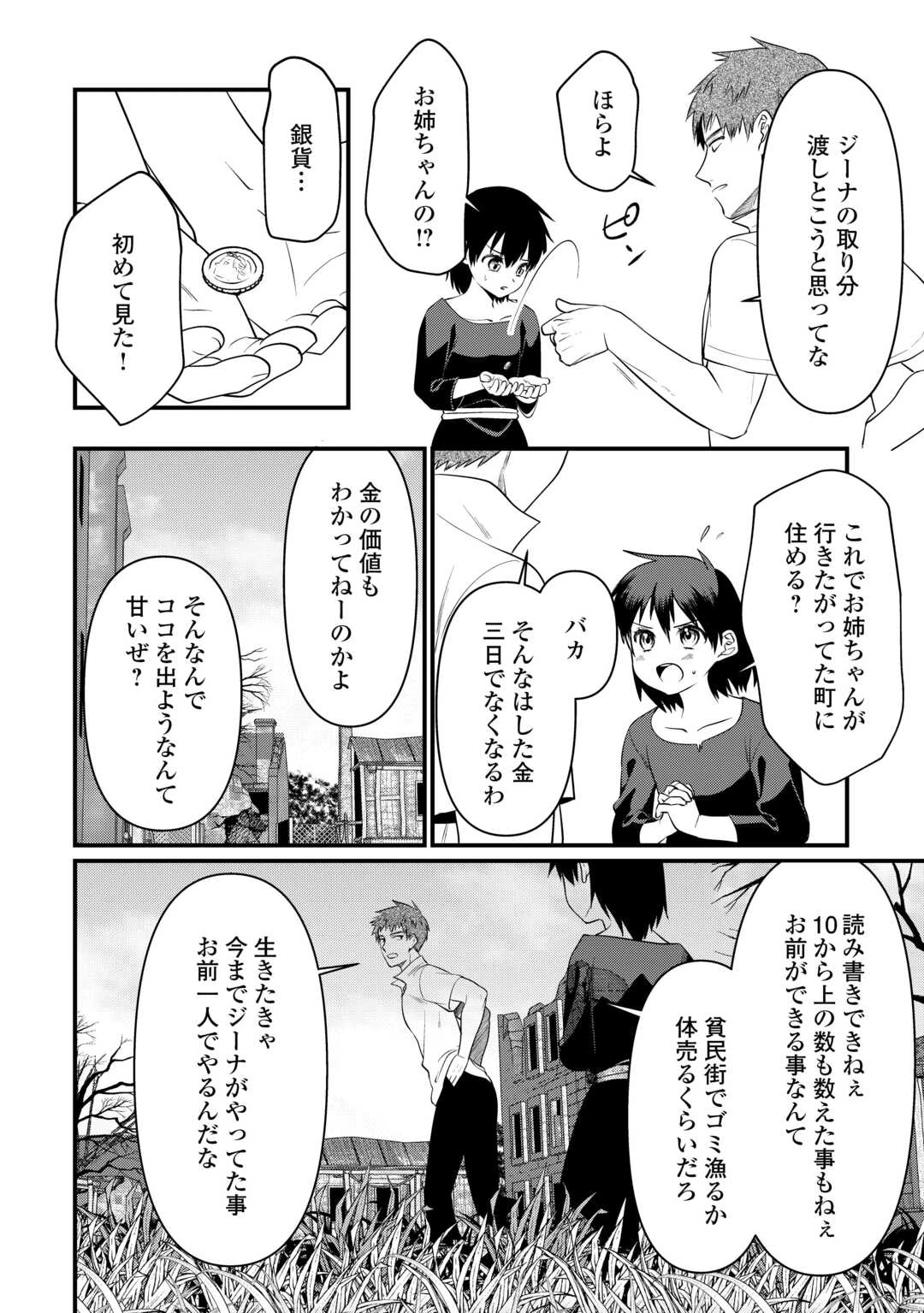 あなたの愛など要りません 第12話 - 10