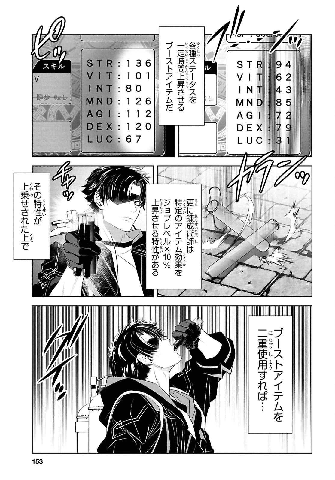 隻眼錬金剣士のやり直し奇譚 第4話 - 11