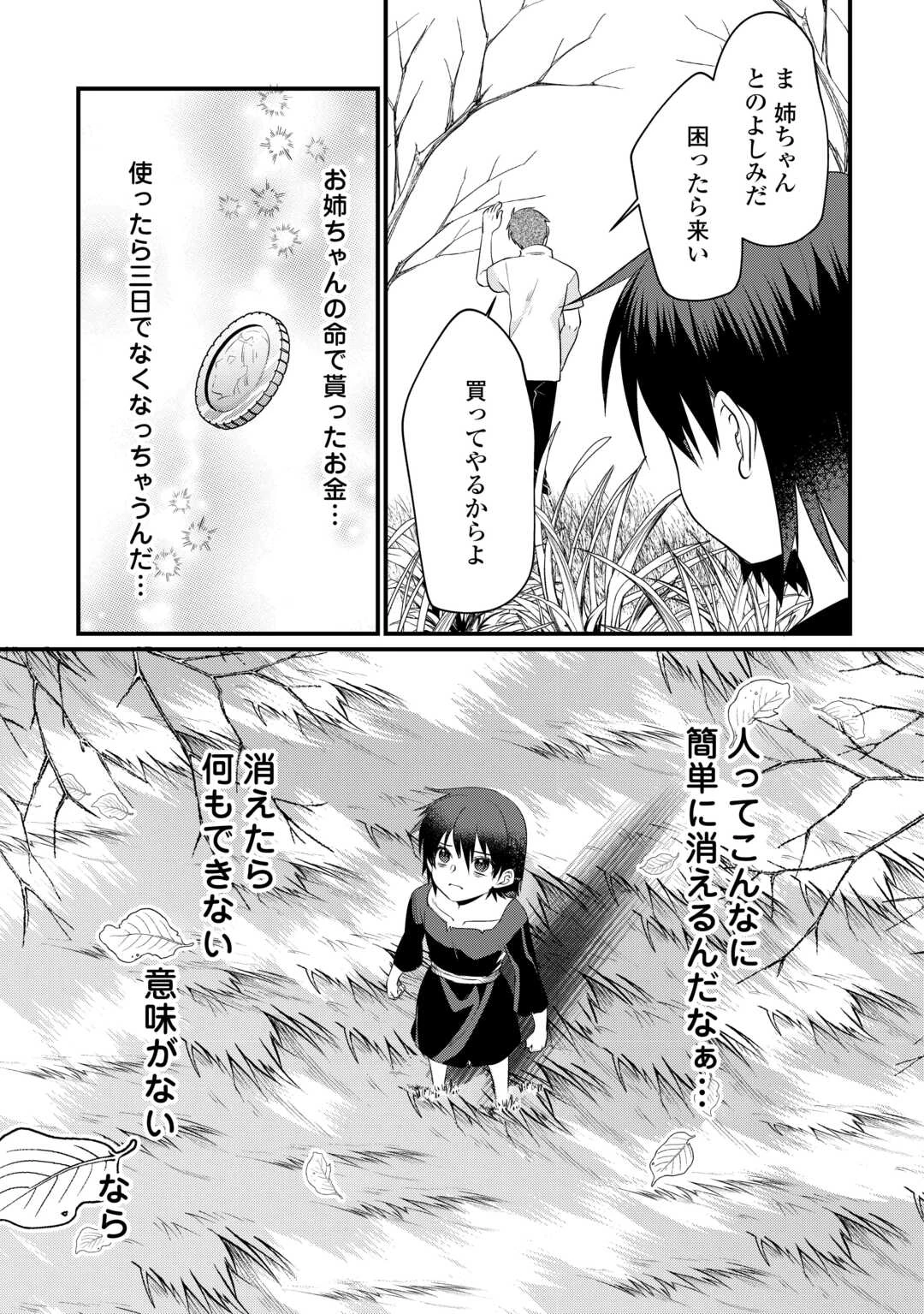 あなたの愛など要りません 第12話 - 11