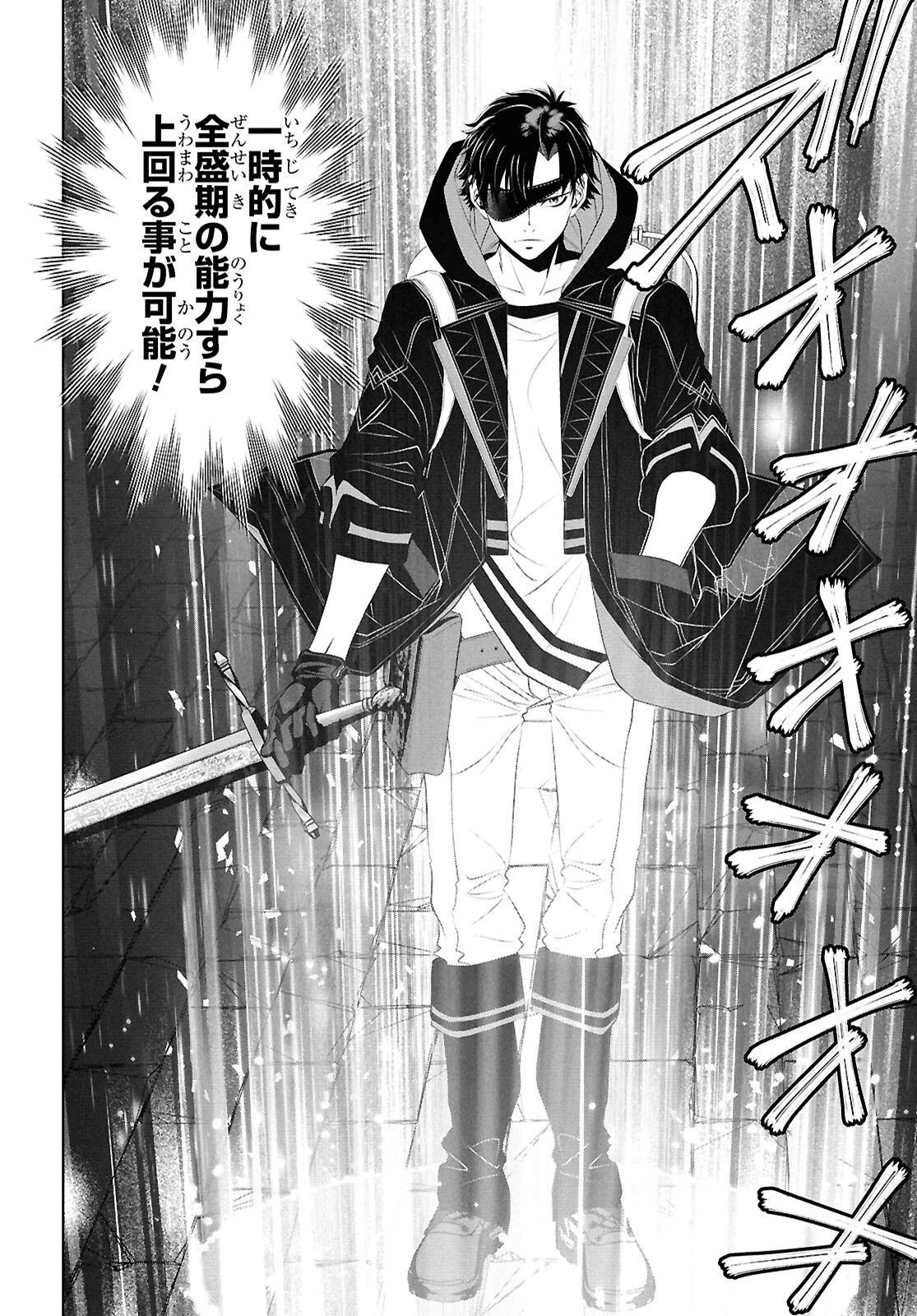 隻眼錬金剣士のやり直し奇譚 第4話 - 12