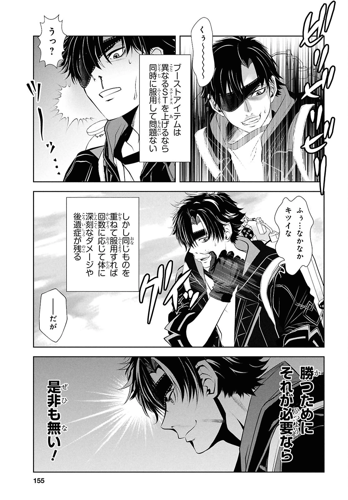 隻眼錬金剣士のやり直し奇譚 第4話 - 13