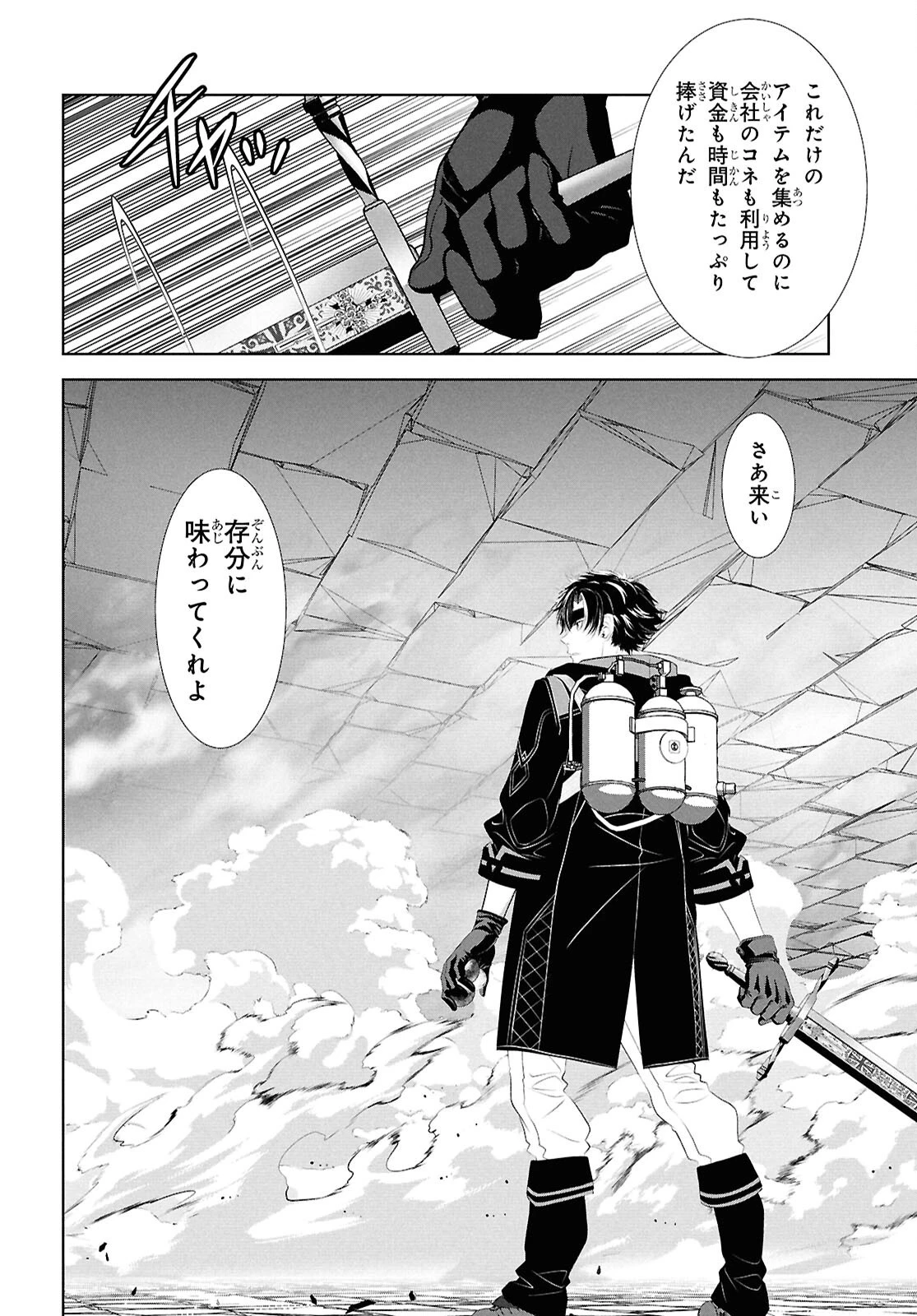 隻眼錬金剣士のやり直し奇譚 第4話 - 14