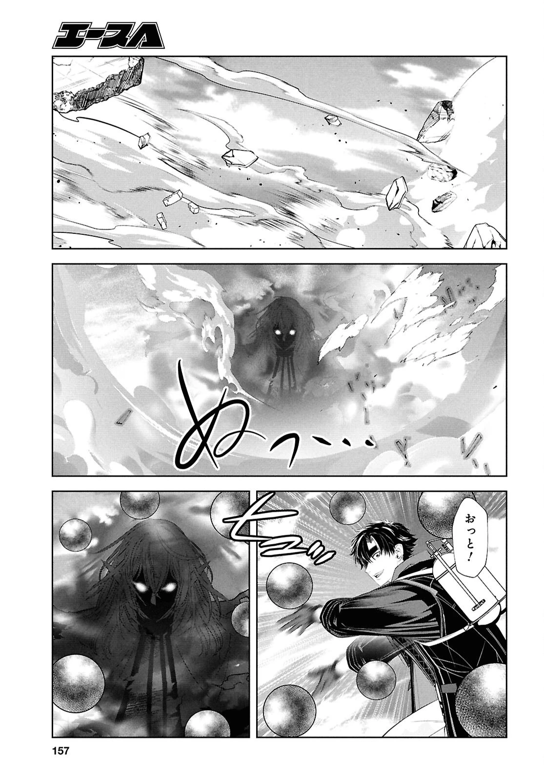 隻眼錬金剣士のやり直し奇譚 第4話 - 15