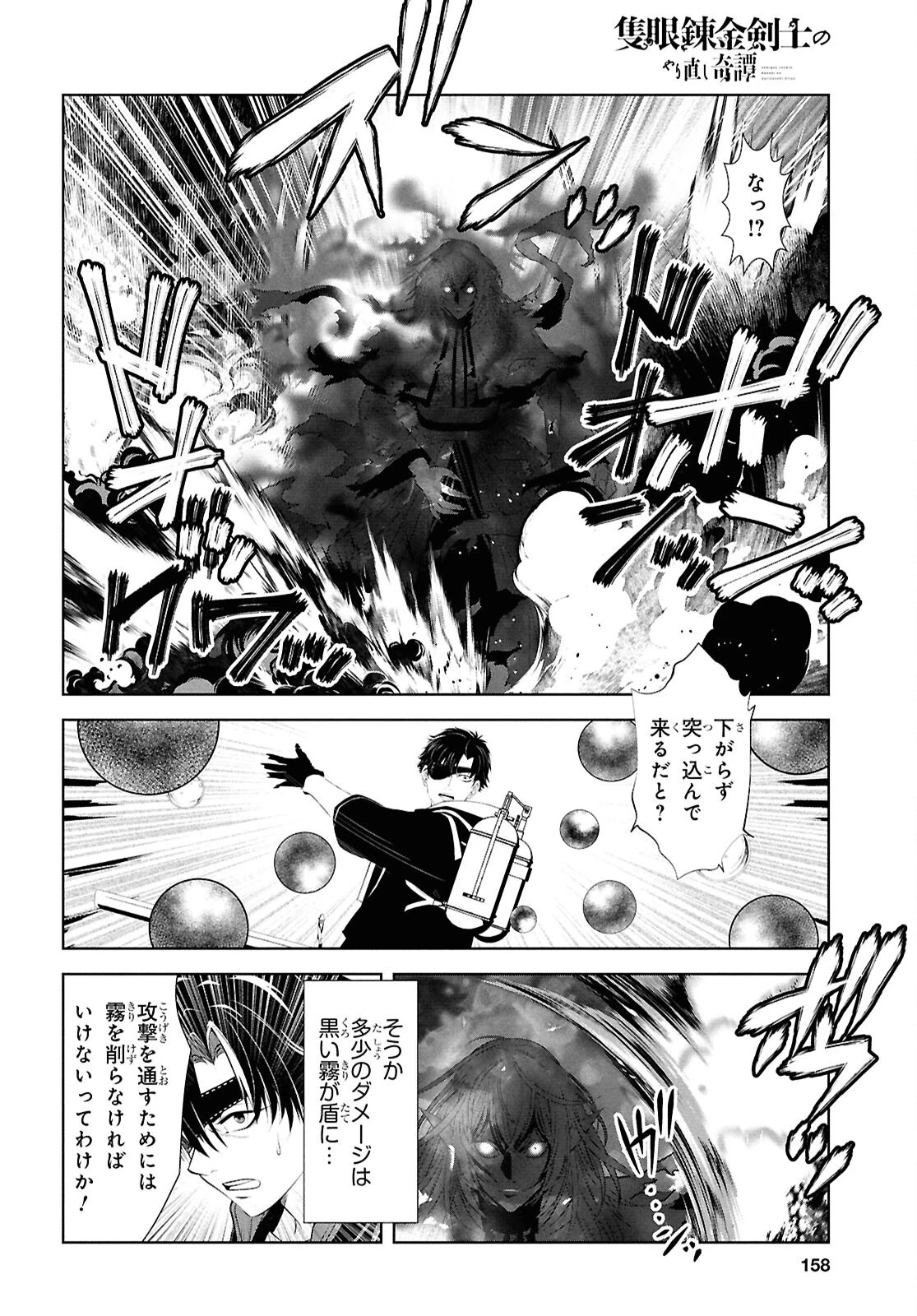 隻眼錬金剣士のやり直し奇譚 第4話 - 16