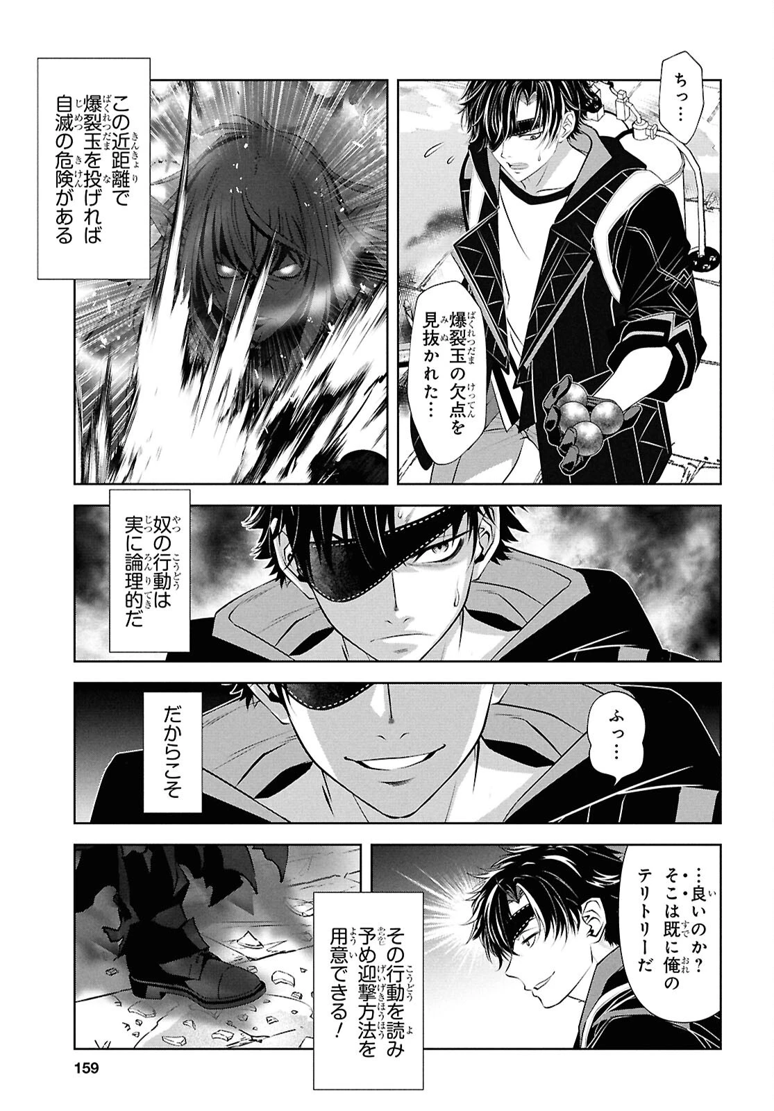 隻眼錬金剣士のやり直し奇譚 第4話 - 17