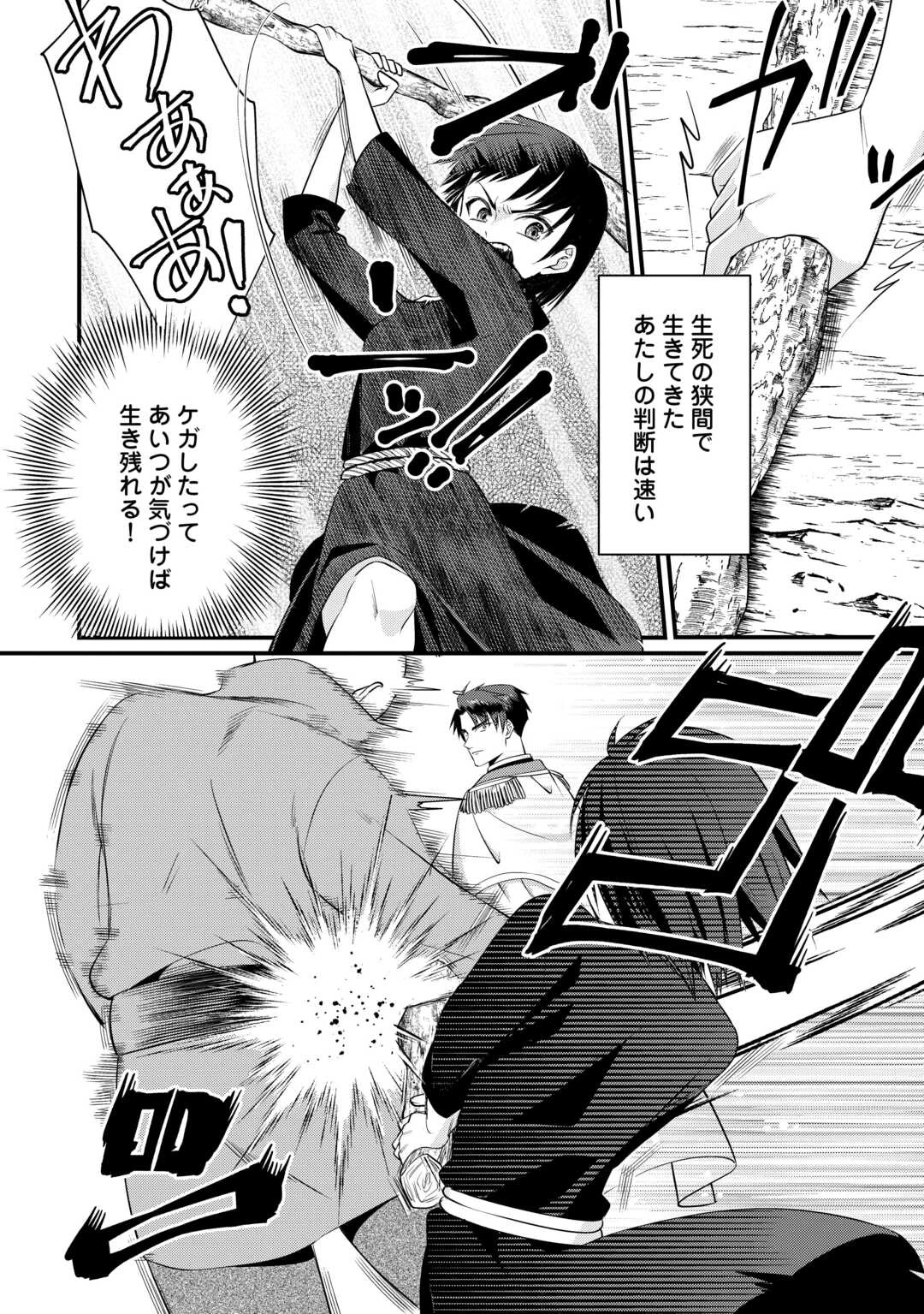 あなたの愛など要りません 第12話 - 16