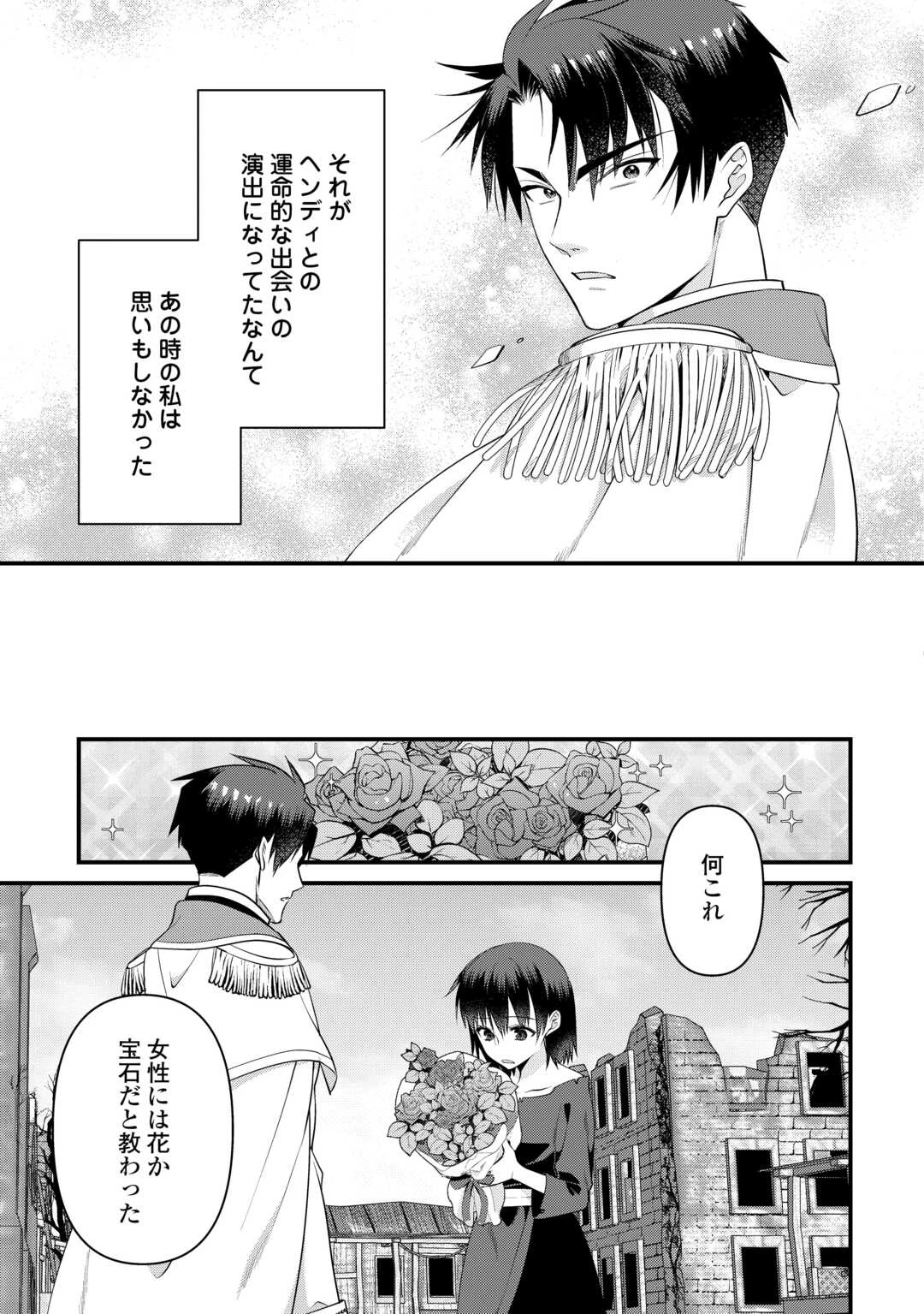 あなたの愛など要りません 第12話 - 17