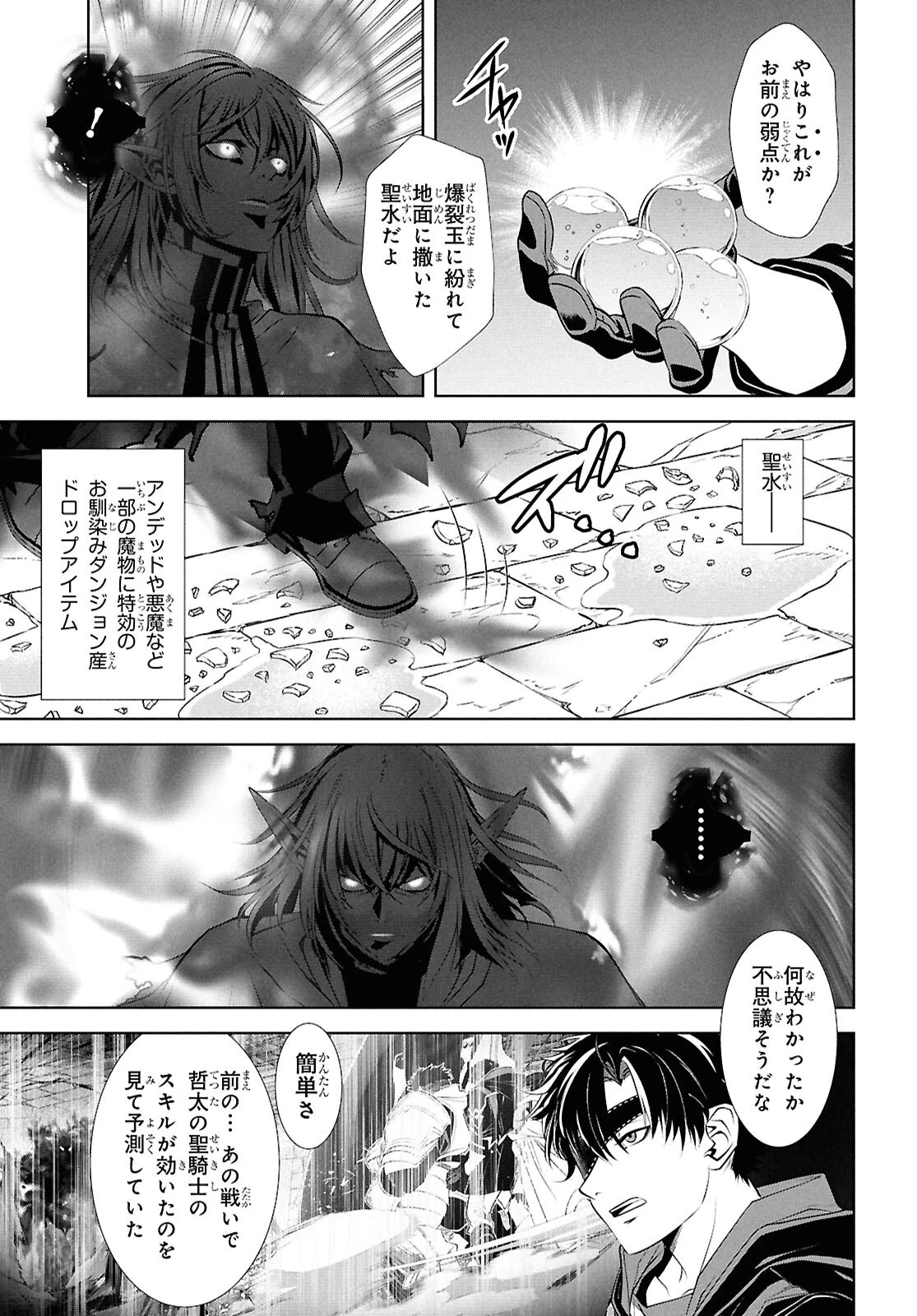 隻眼錬金剣士のやり直し奇譚 第4話 - 19