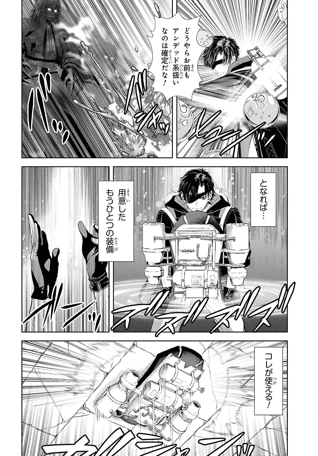 隻眼錬金剣士のやり直し奇譚 第4話 - 20