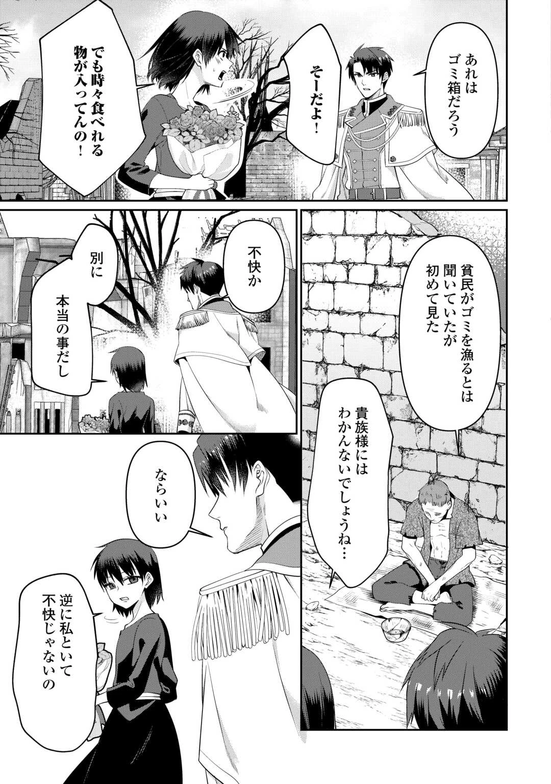 あなたの愛など要りません 第12話 - 19