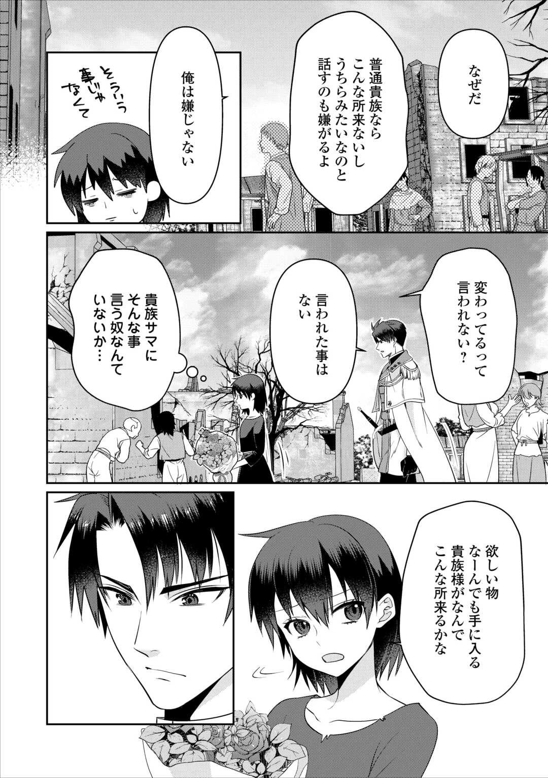 あなたの愛など要りません 第12話 - 20