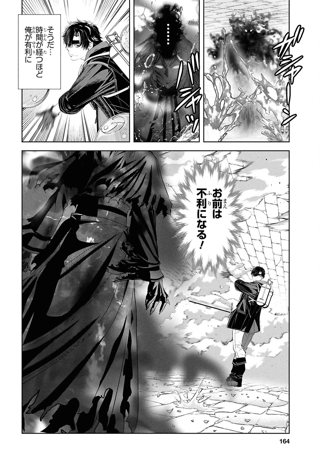 隻眼錬金剣士のやり直し奇譚 第4話 - 22