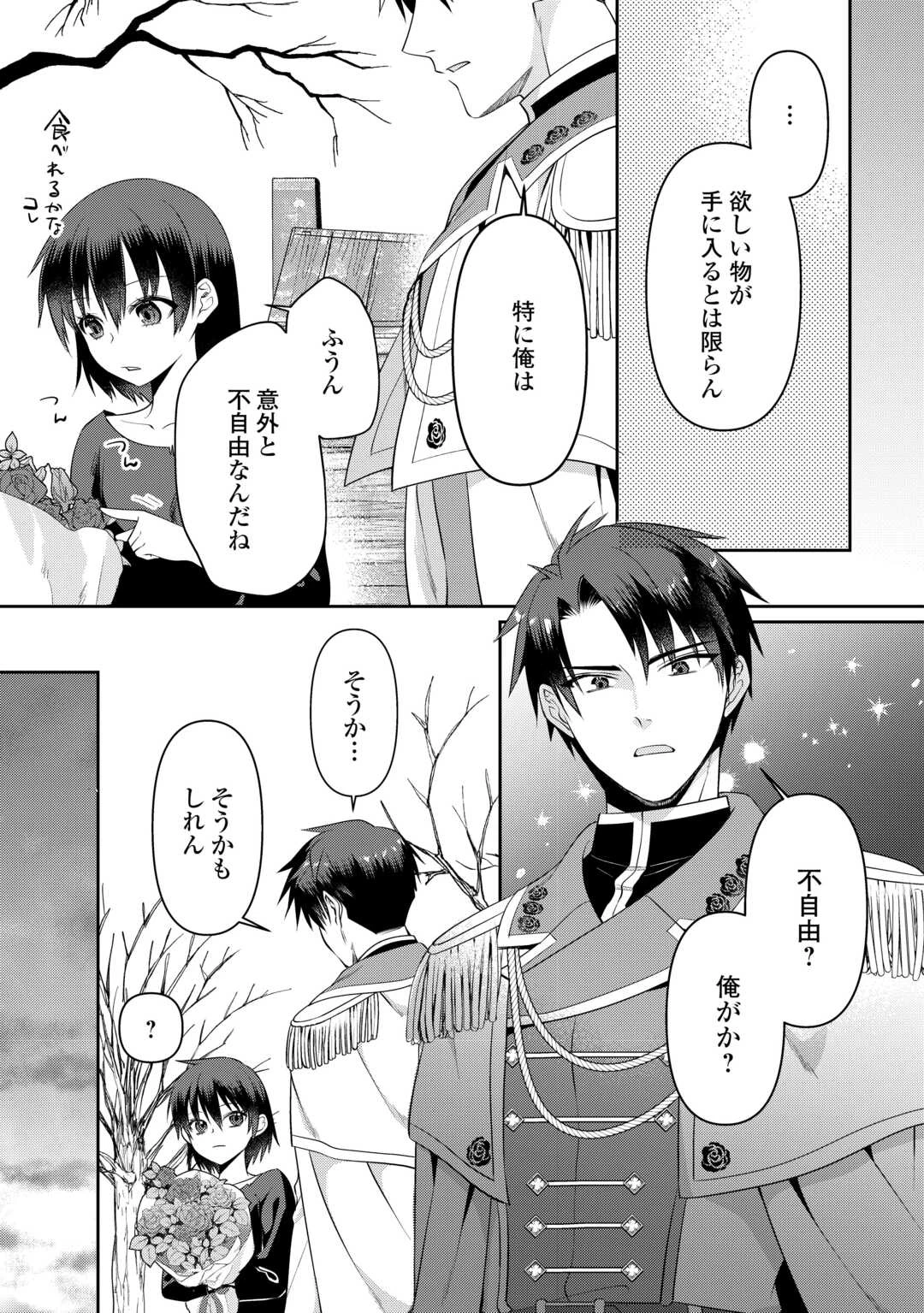 あなたの愛など要りません 第12話 - 21