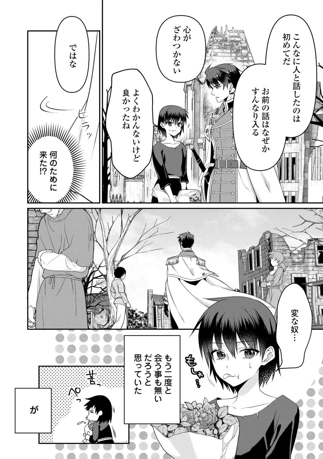 あなたの愛など要りません 第12話 - 22