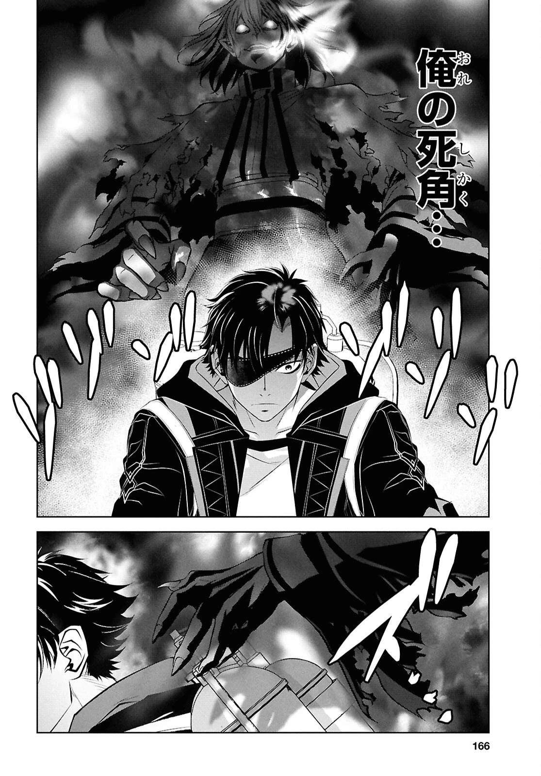 隻眼錬金剣士のやり直し奇譚 第4話 - 24