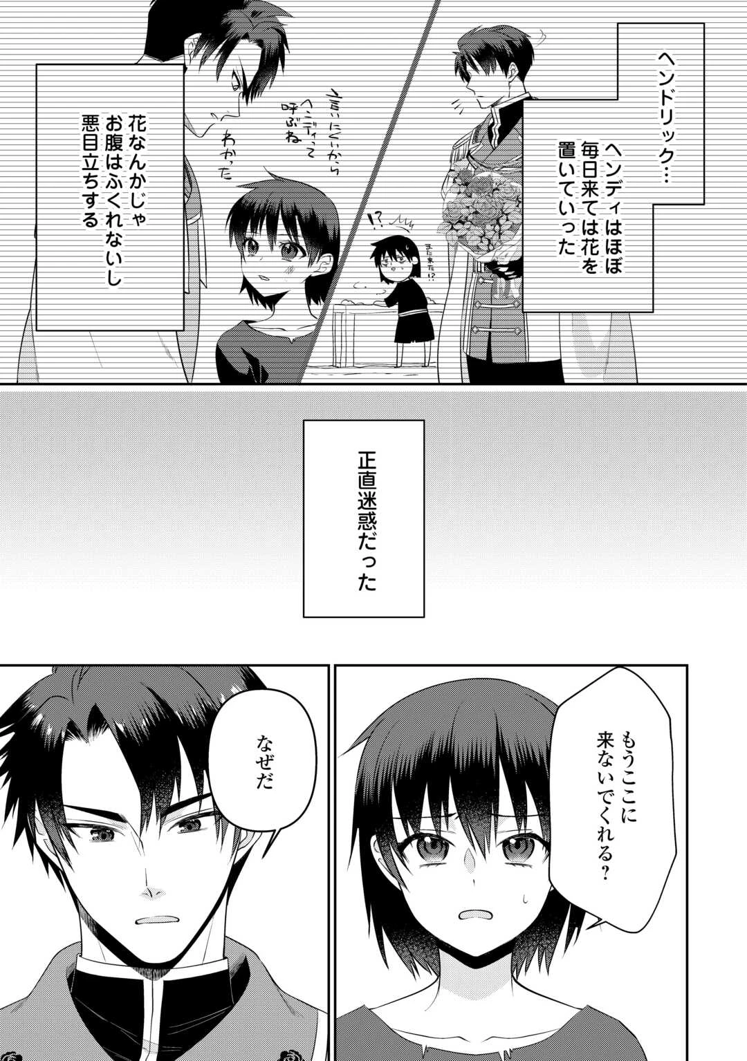 あなたの愛など要りません 第12話 - 23