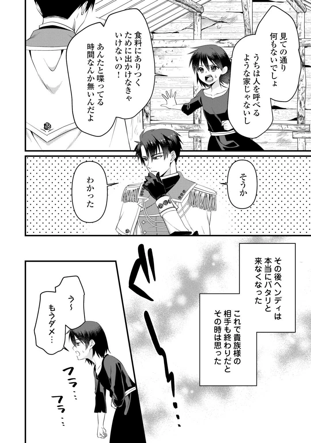 あなたの愛など要りません 第12話 - 24