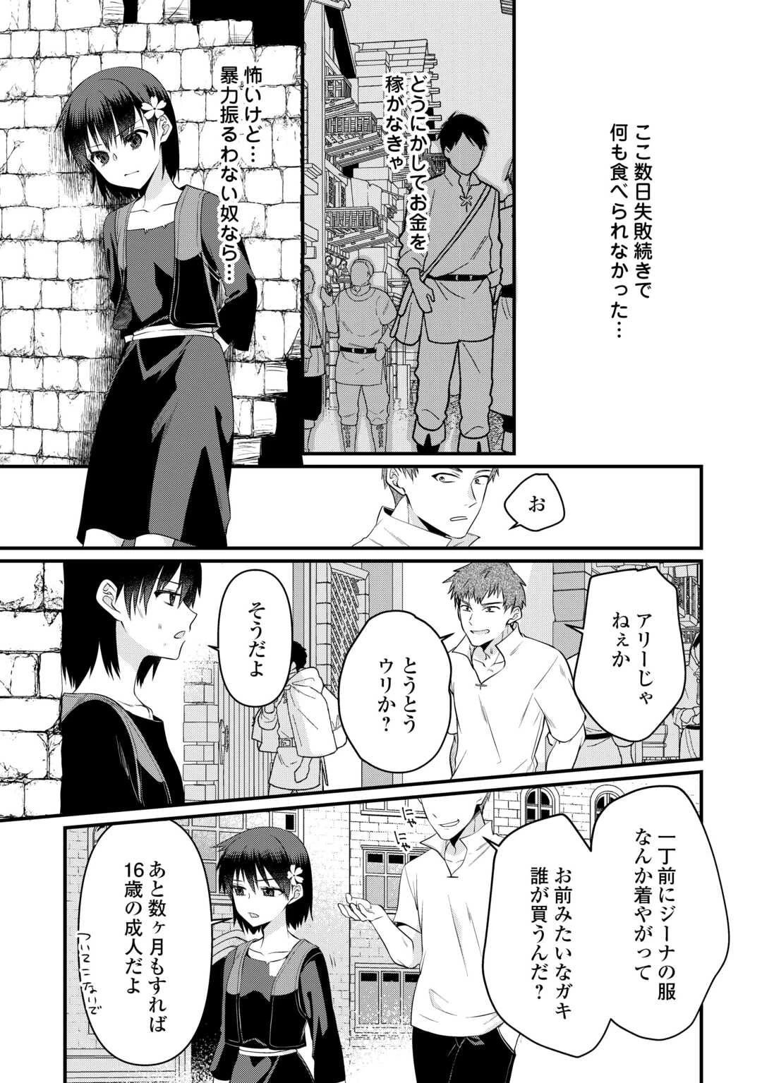 あなたの愛など要りません 第12話 - 25