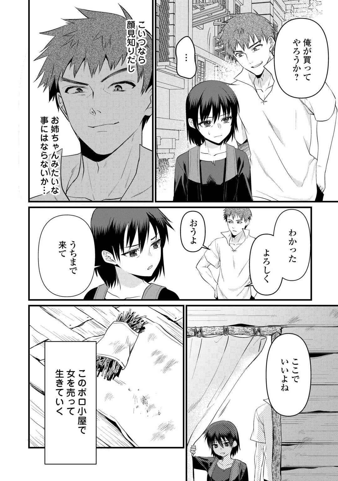 あなたの愛など要りません 第12話 - 26