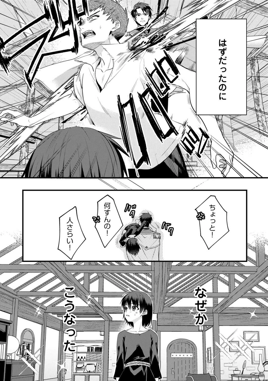 あなたの愛など要りません 第12話 - 27