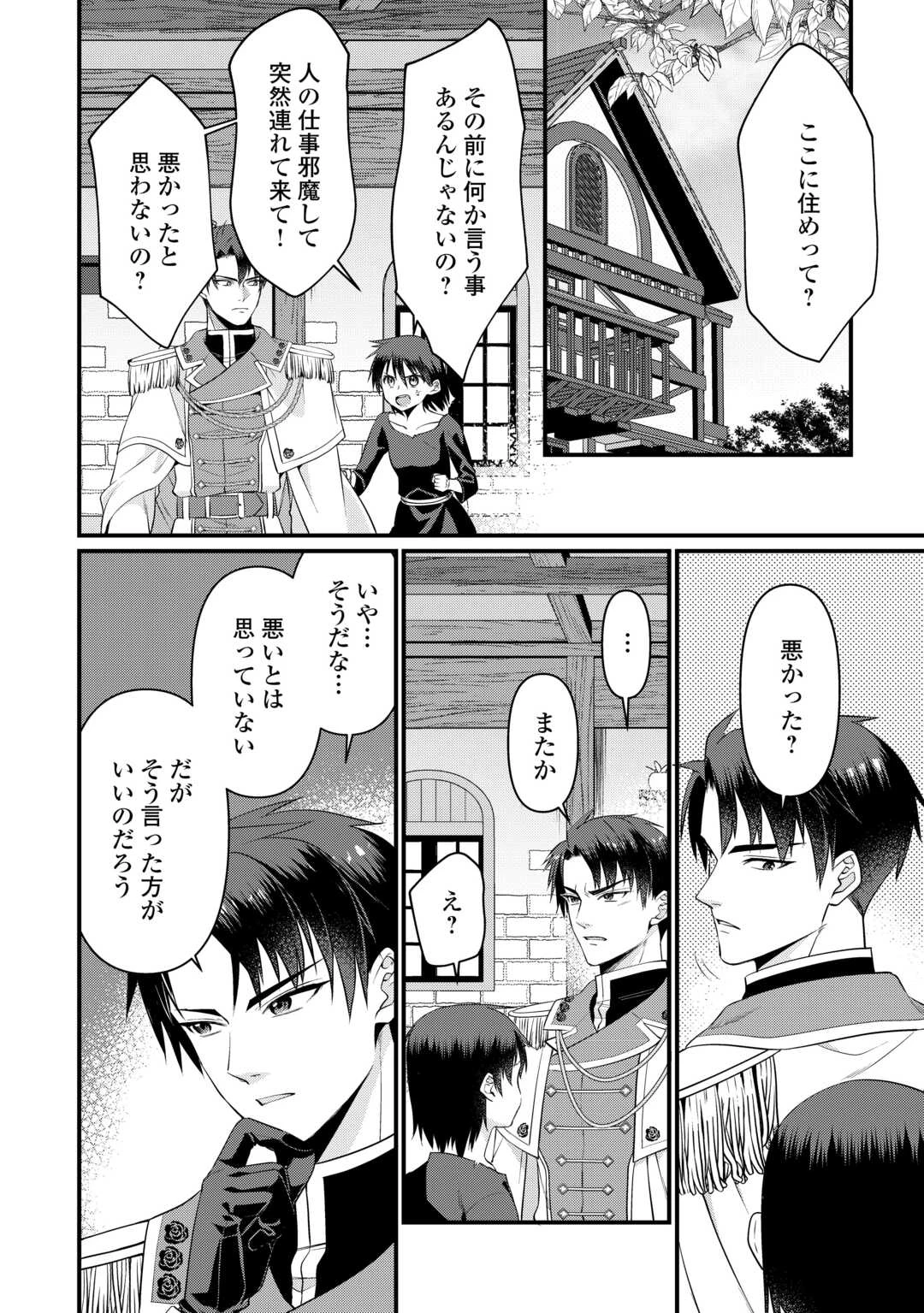 あなたの愛など要りません 第12話 - 28