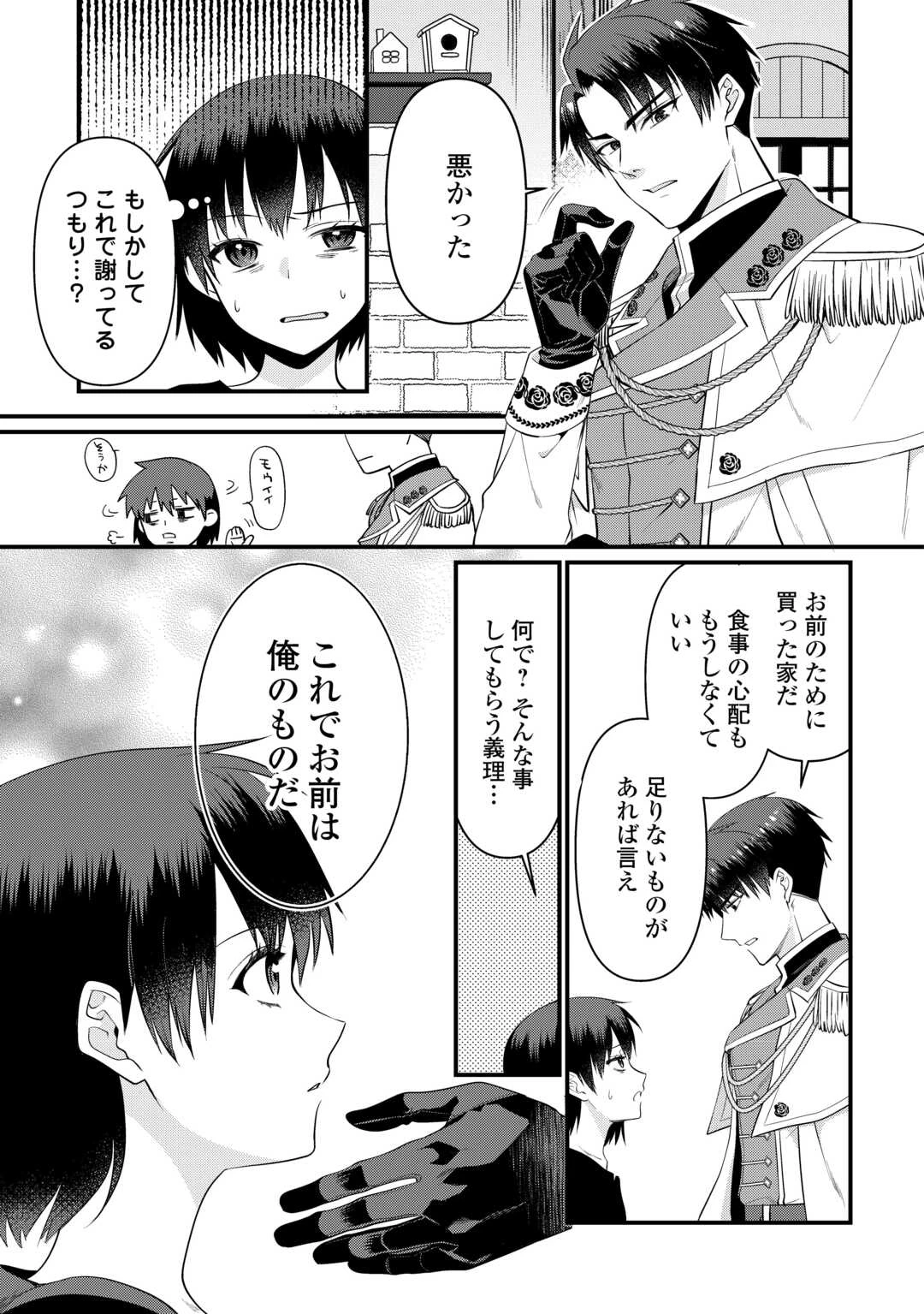 あなたの愛など要りません 第12話 - 29