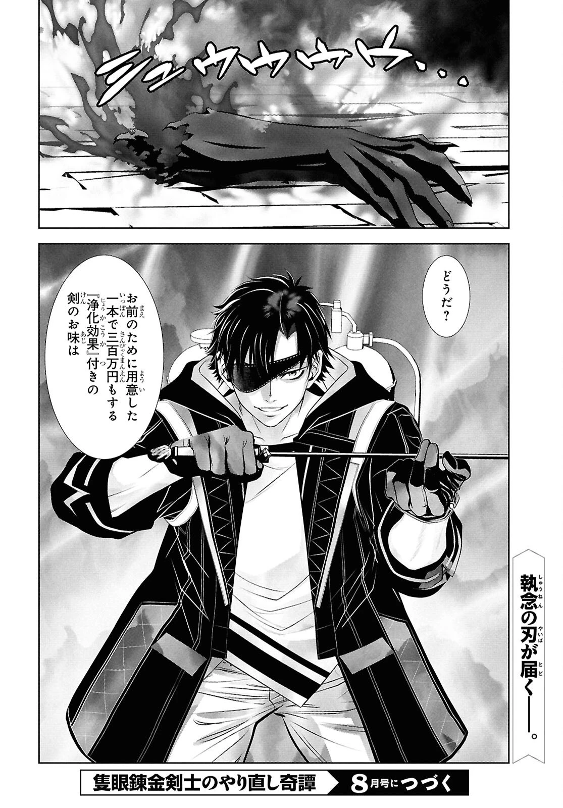 隻眼錬金剣士のやり直し奇譚 第4話 - 32