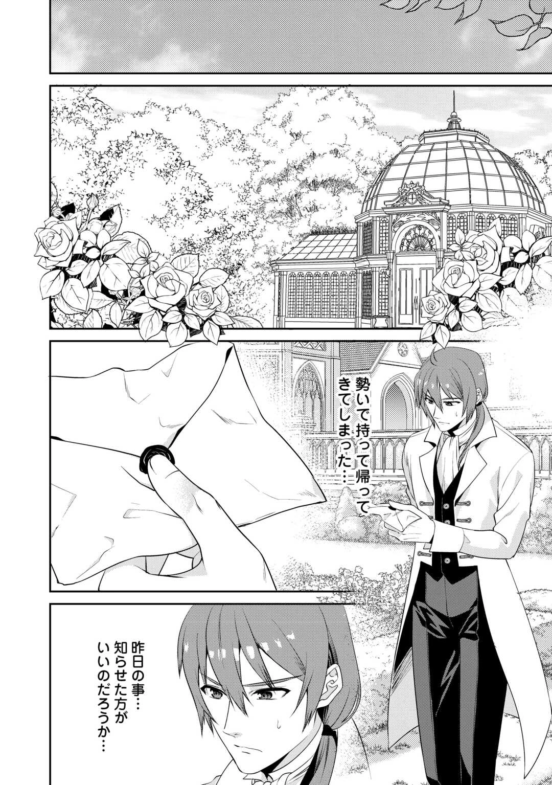 あなたの愛など要りません 第11.2話 - 1