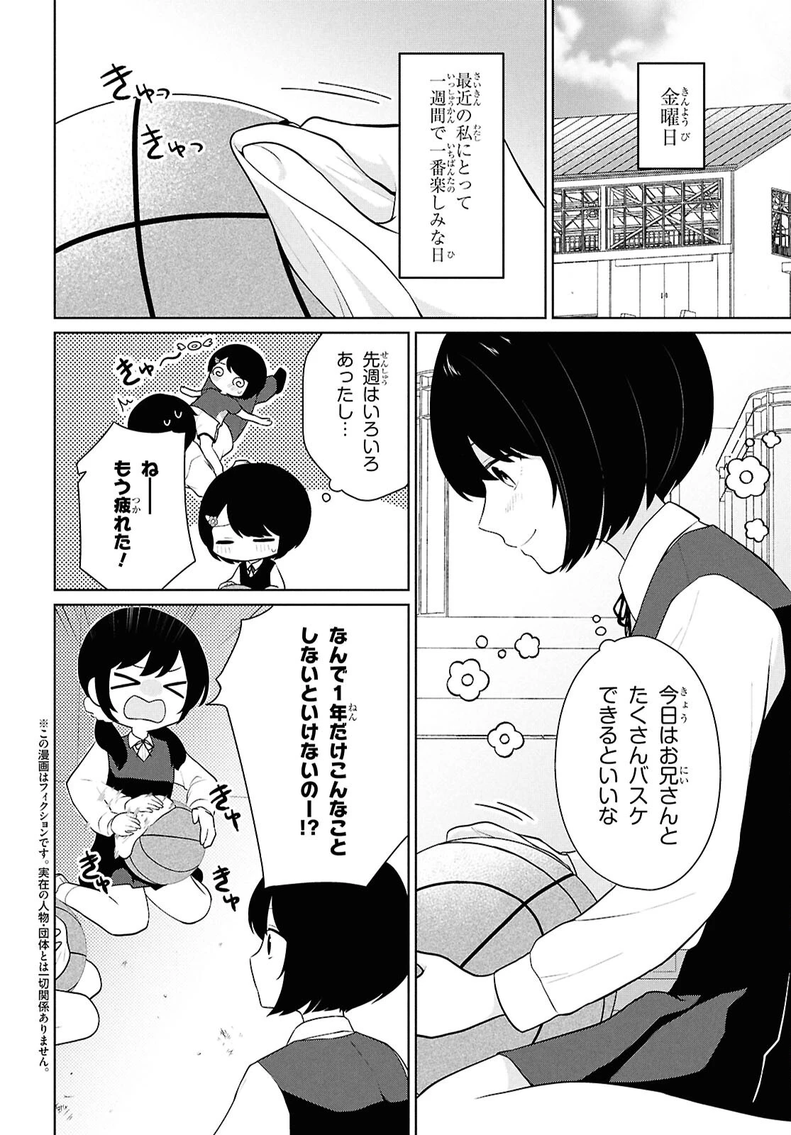 男女比1：5の世界でも普通に生きられると思った？　～激重感情な彼女たちが無自覚男子に翻弄されたら～ 第8話 - 2