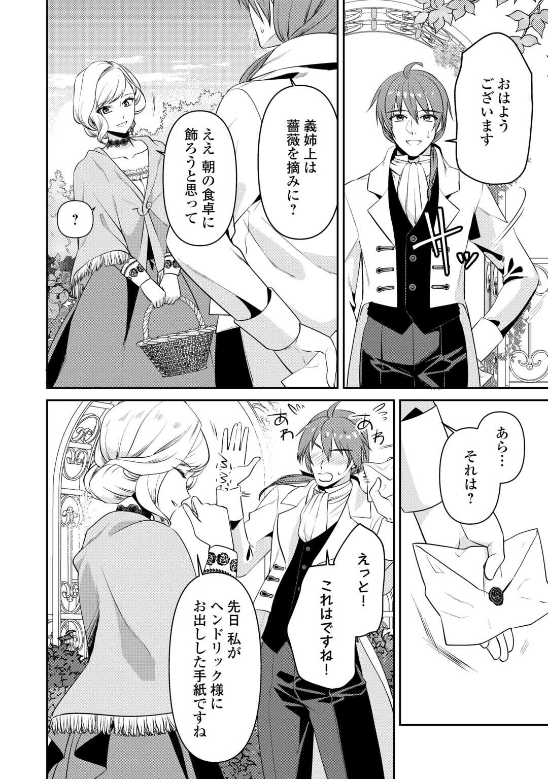 あなたの愛など要りません 第11.2話 - 3