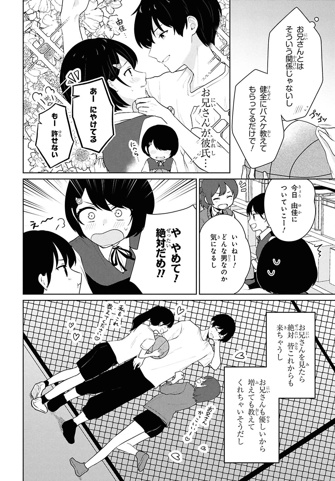 男女比1：5の世界でも普通に生きられると思った？　～激重感情な彼女たちが無自覚男子に翻弄されたら～ 第8話 - 4