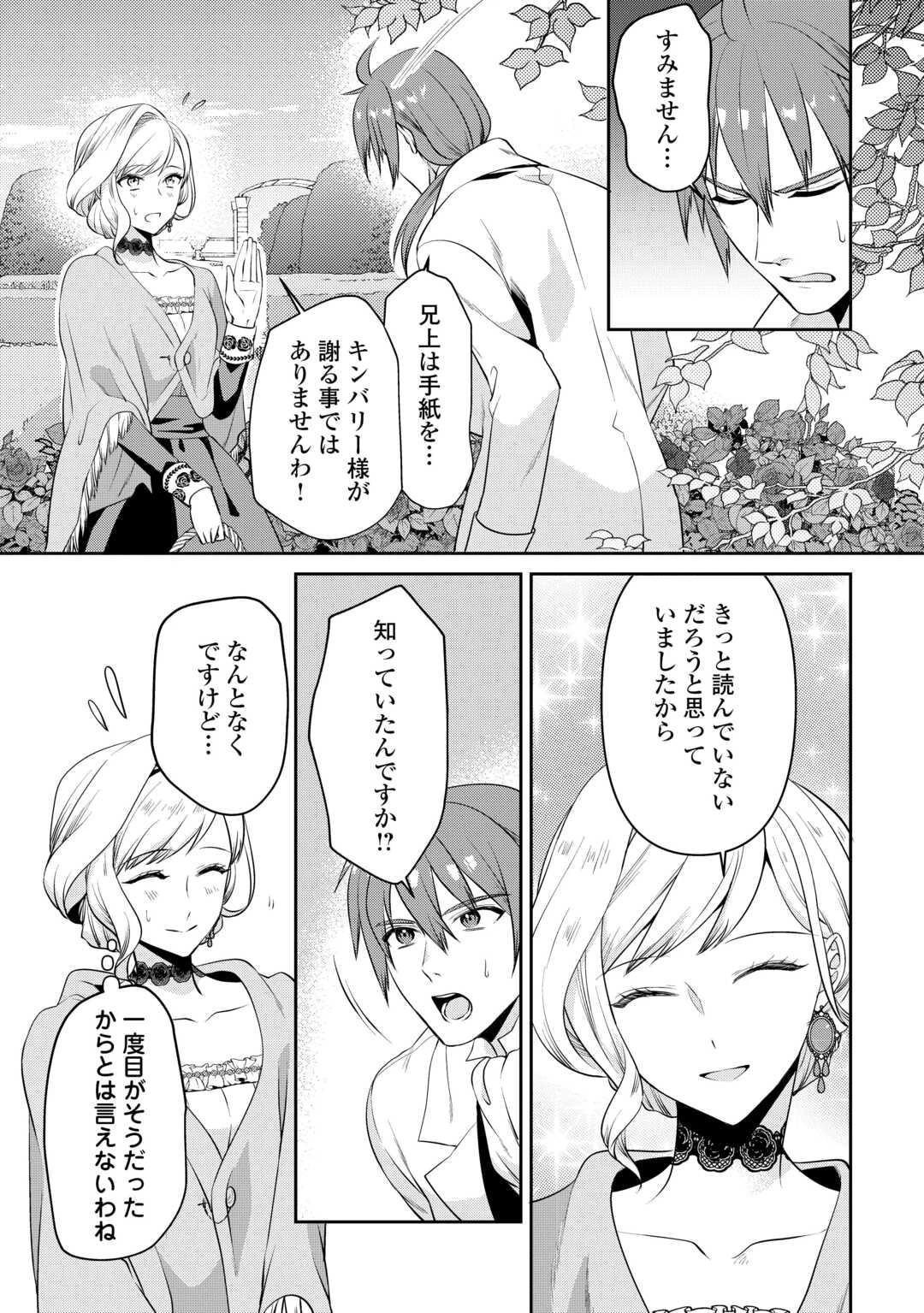 あなたの愛など要りません 第11.2話 - 4