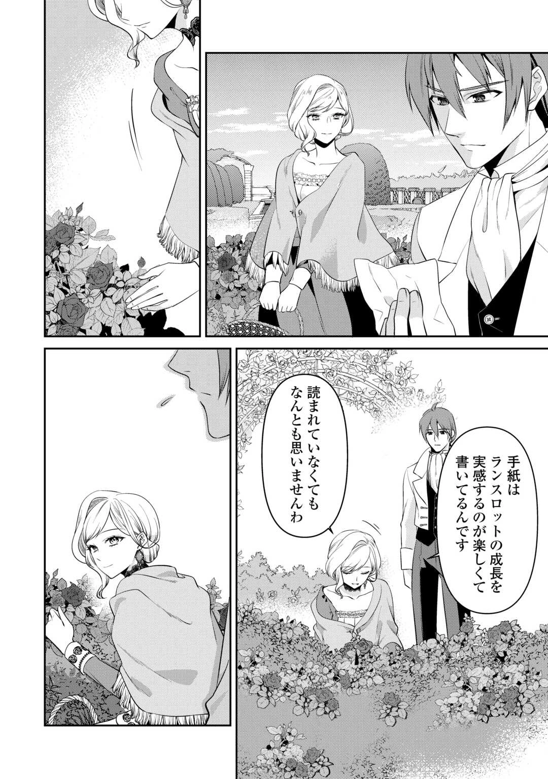 あなたの愛など要りません 第11.2話 - 5