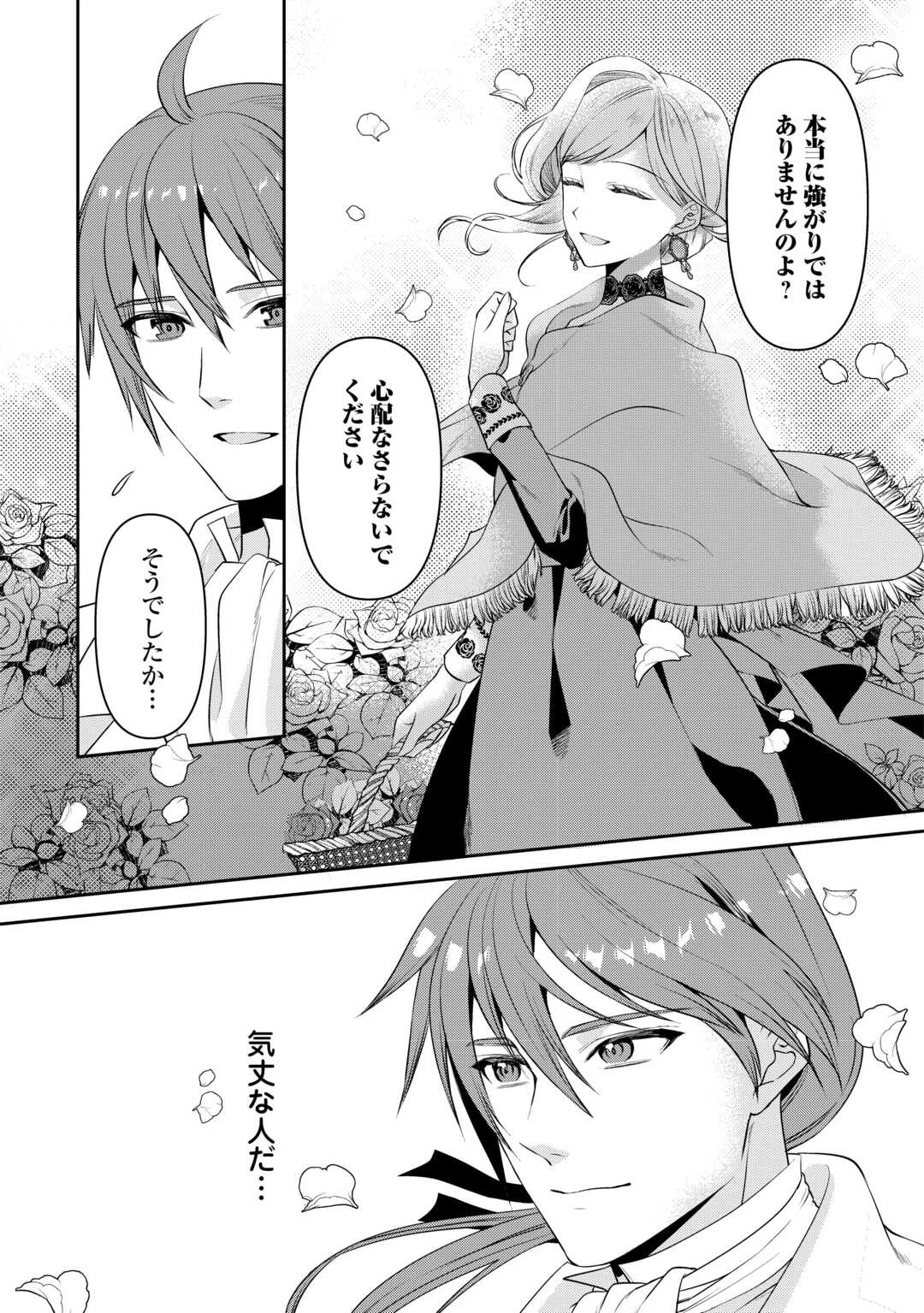 あなたの愛など要りません 第11.2話 - 6