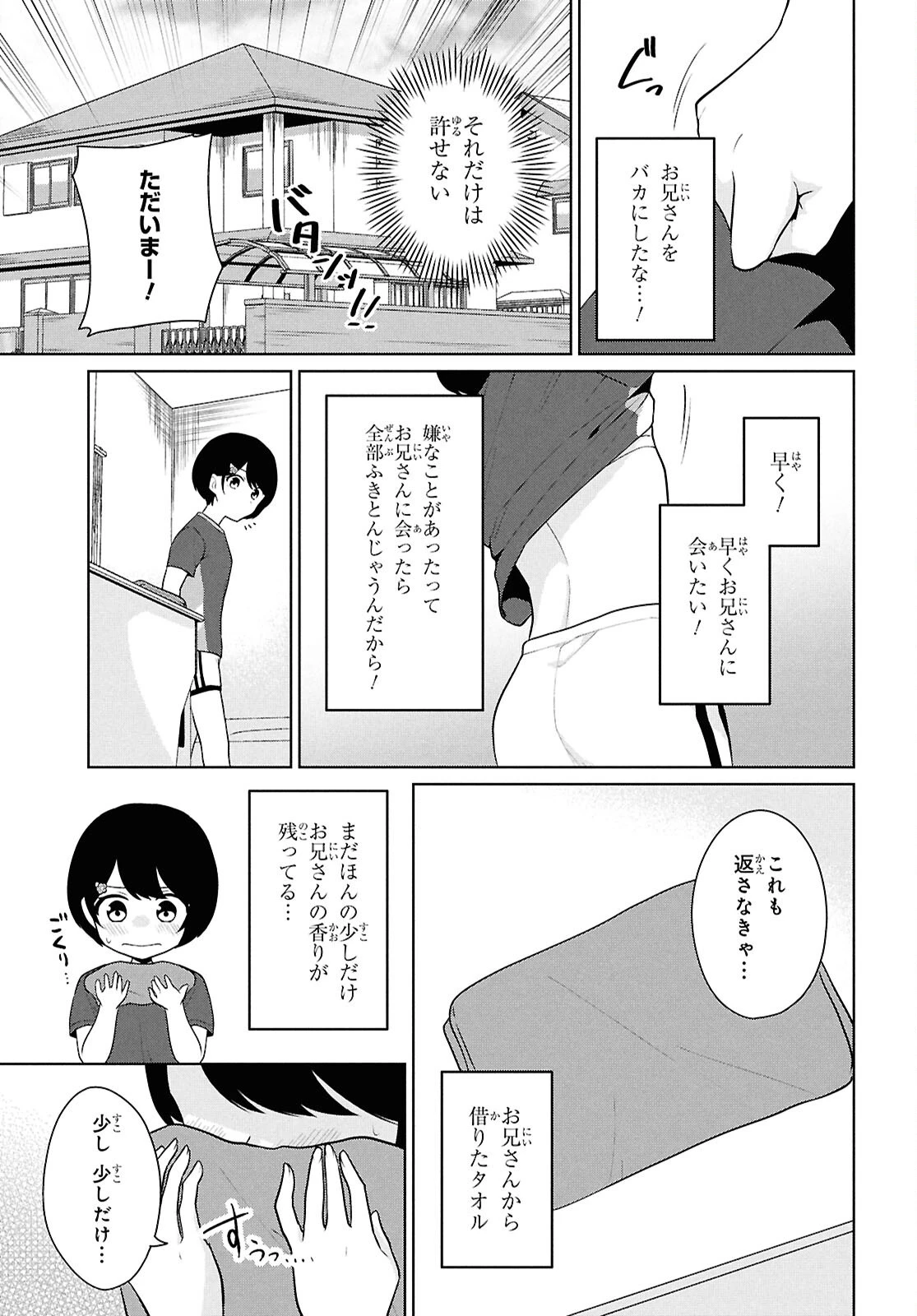 男女比1：5の世界でも普通に生きられると思った？　～激重感情な彼女たちが無自覚男子に翻弄されたら～ 第8話 - 7