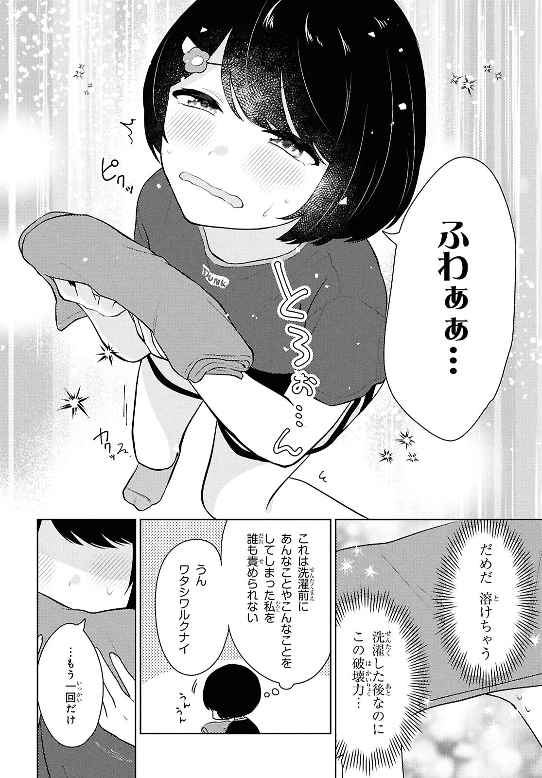 男女比1：5の世界でも普通に生きられると思った？　～激重感情な彼女たちが無自覚男子に翻弄されたら～ 第8話 - 8