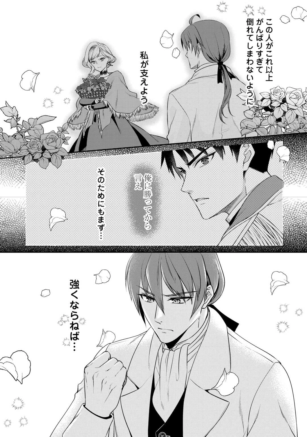 あなたの愛など要りません 第11.2話 - 7