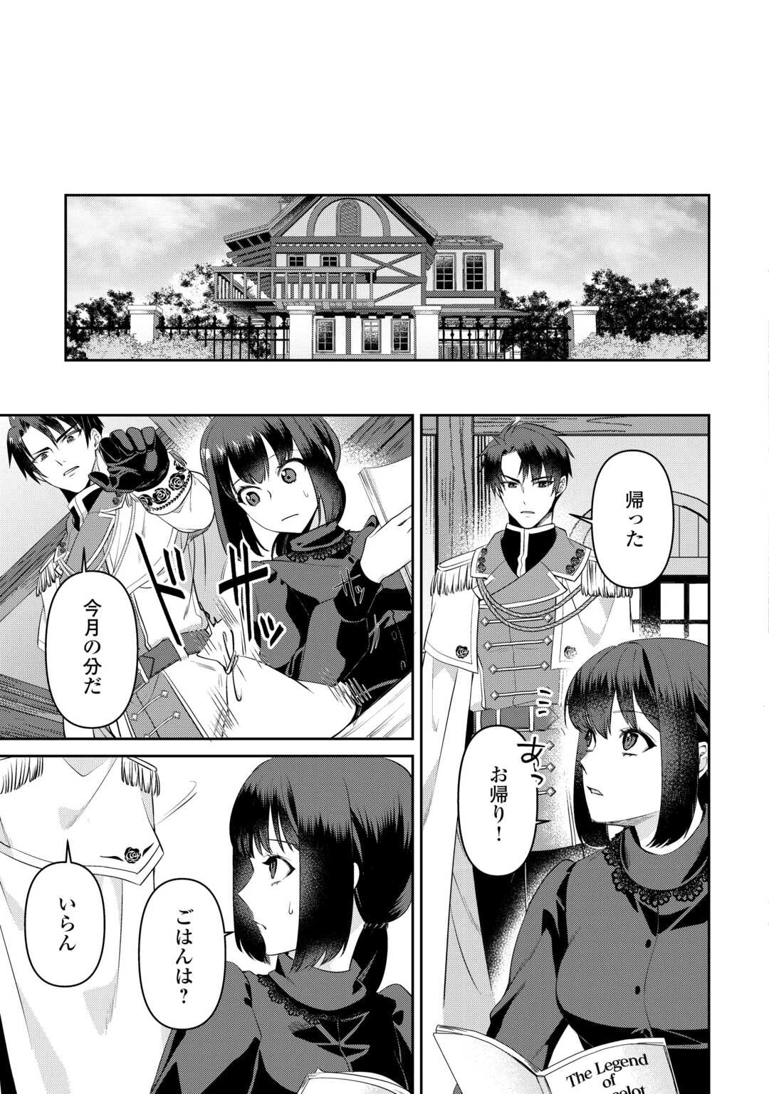 あなたの愛など要りません 第11.2話 - 8