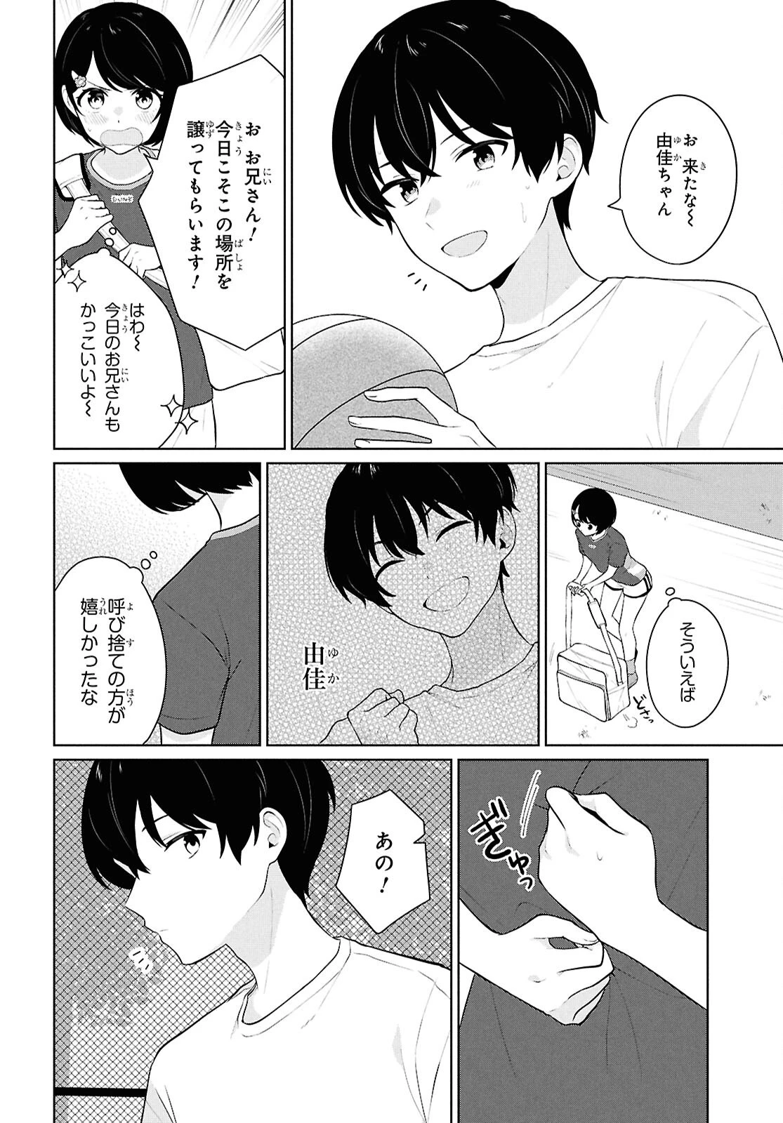 男女比1：5の世界でも普通に生きられると思った？　～激重感情な彼女たちが無自覚男子に翻弄されたら～ 第8話 - 10