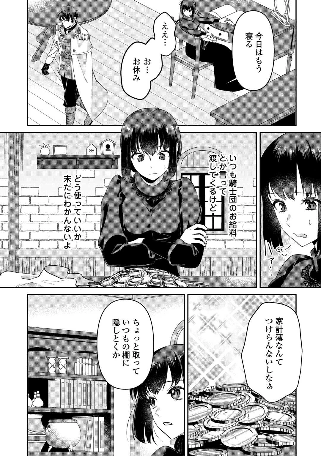 あなたの愛など要りません 第11.2話 - 9